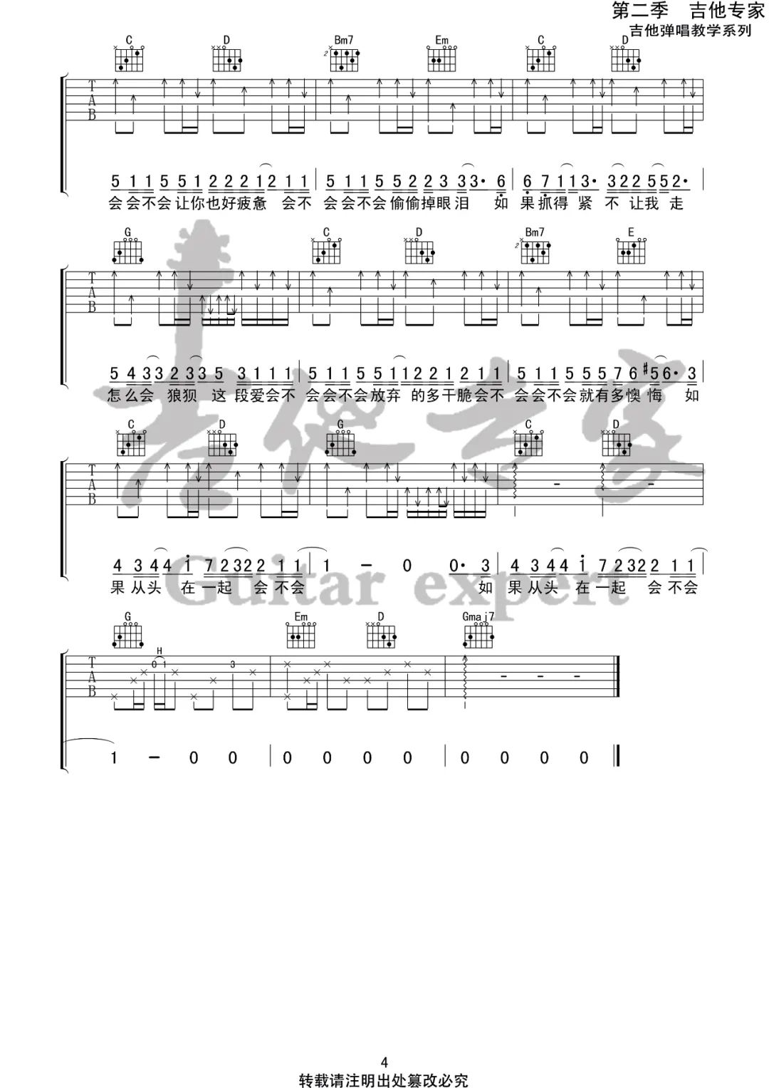 会不会吉他谱预览图