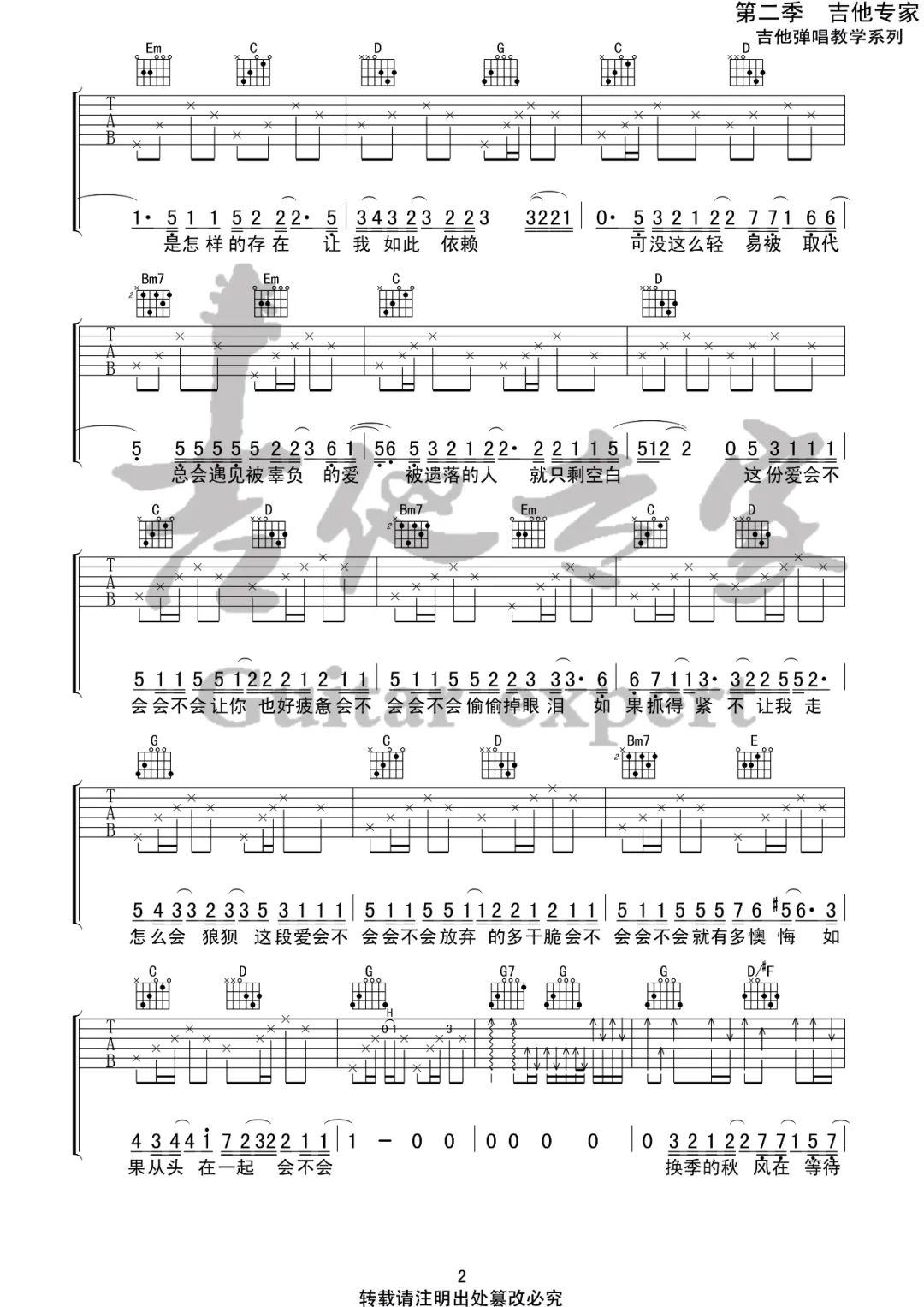 会不会吉他谱预览图