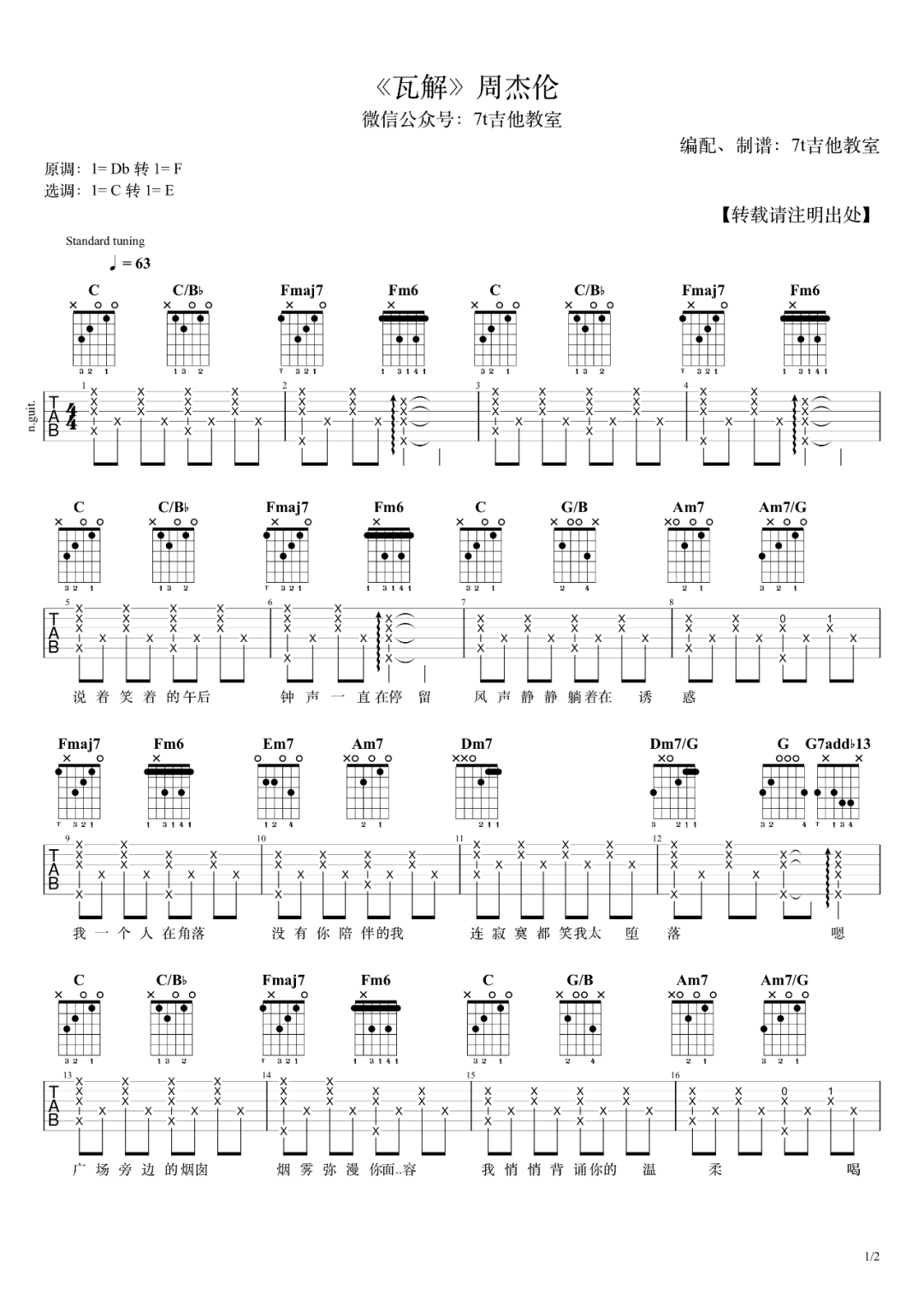 瓦解吉他谱预览图