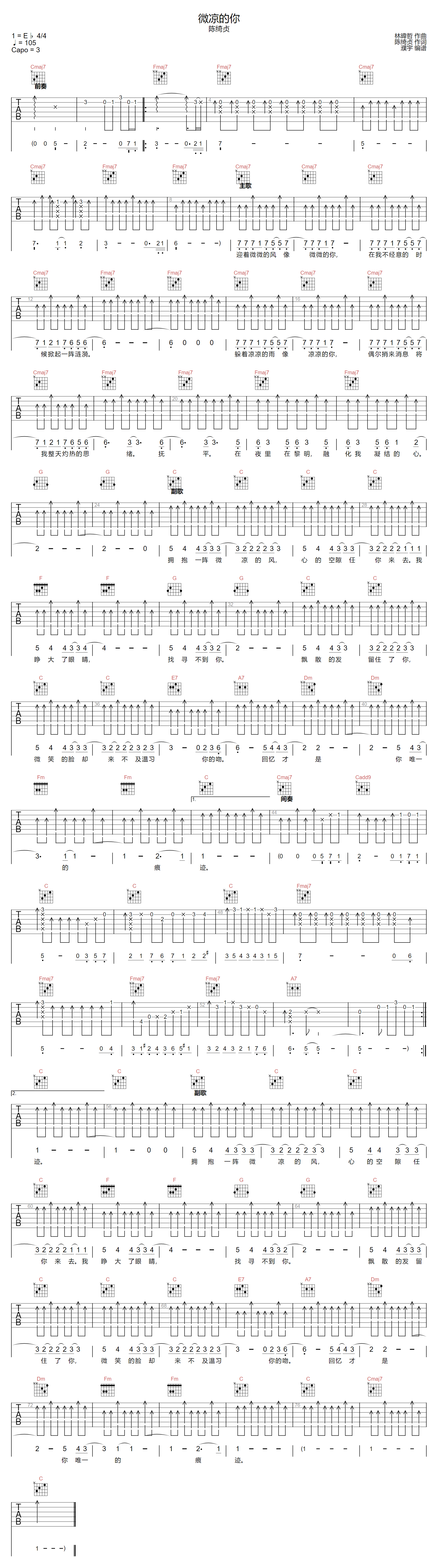 微凉的你吉他谱预览图