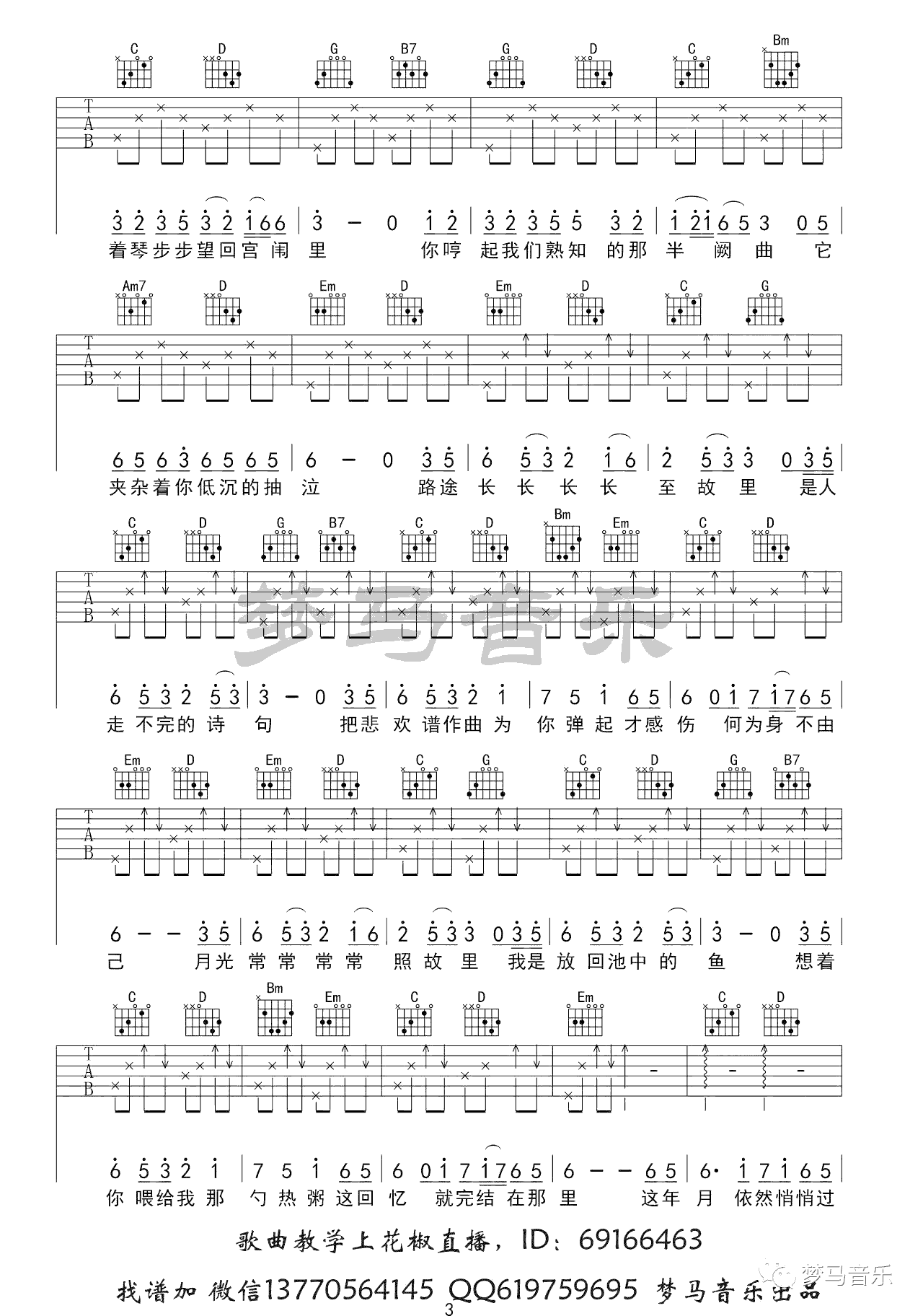 琴师吉他谱预览图