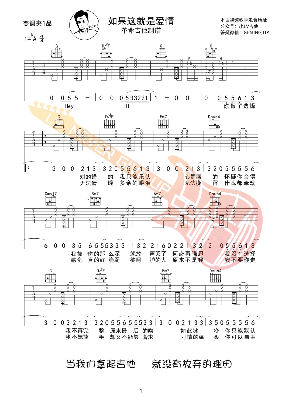 如果这就是爱情吉他谱预览图