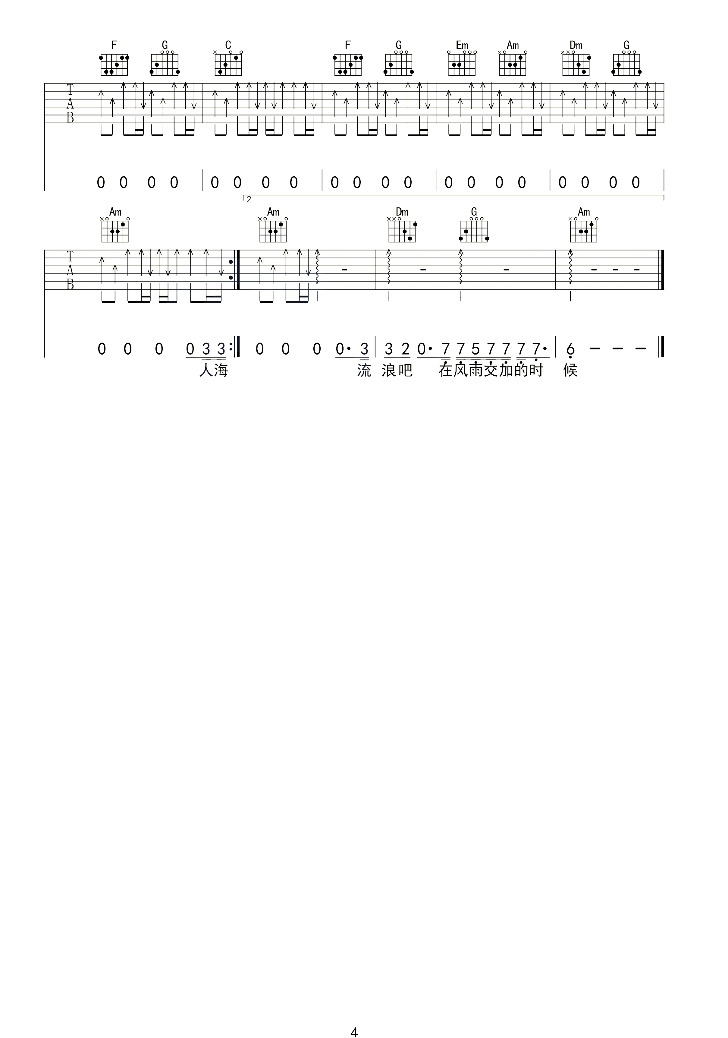 四块五吉他谱预览图