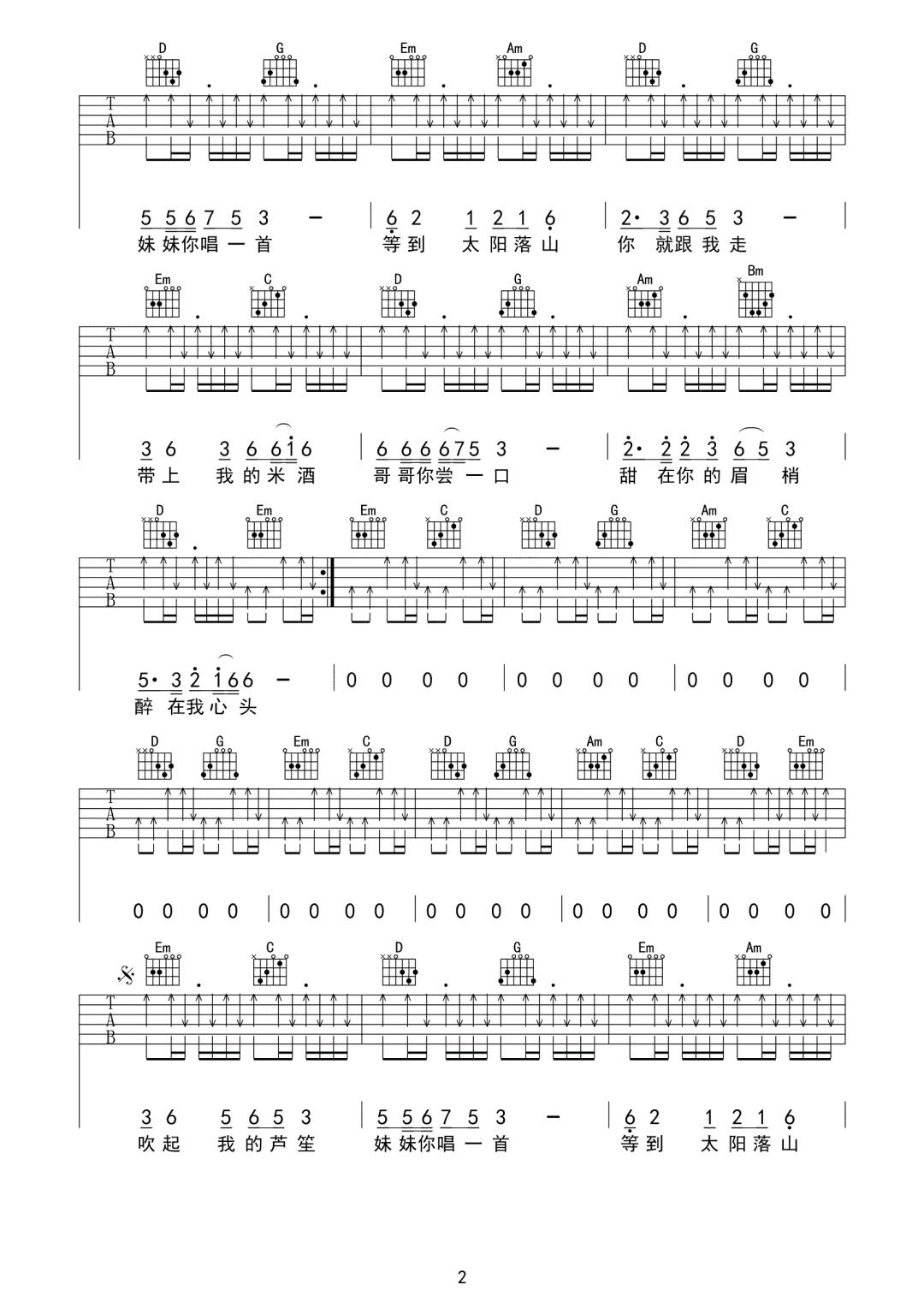 花桥流水吉他谱预览图