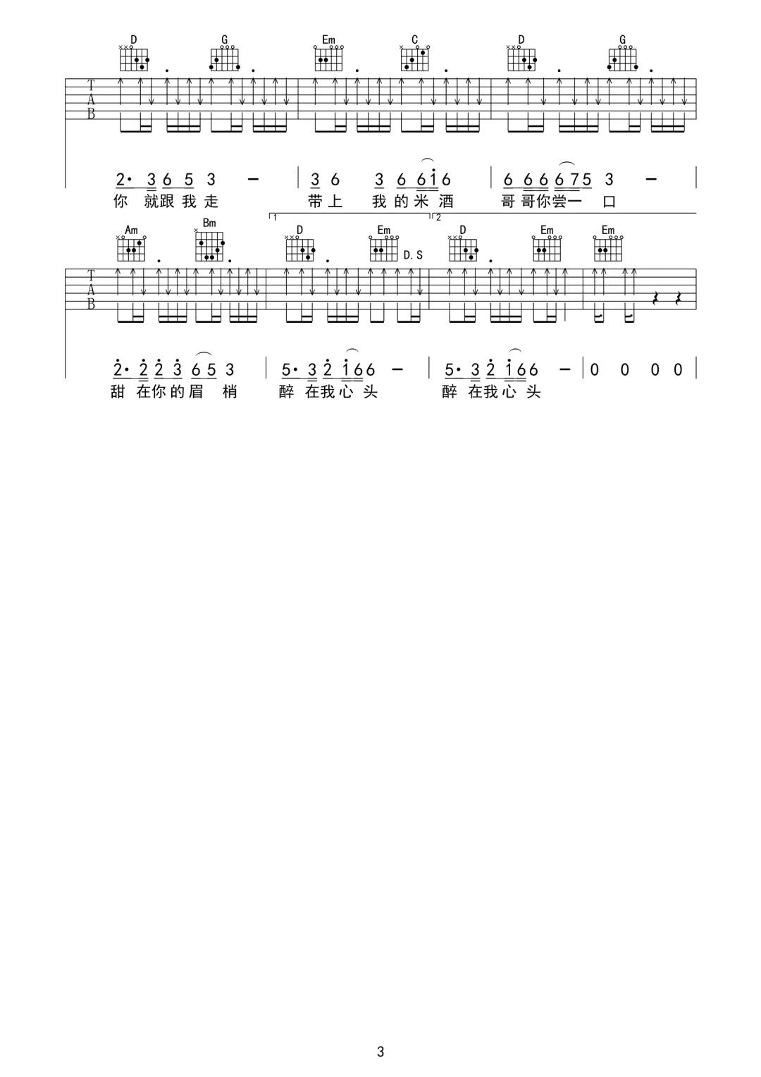花桥流水吉他谱预览图