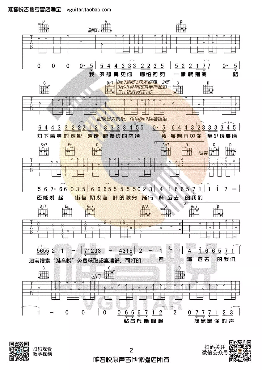云烟成雨吉他谱预览图