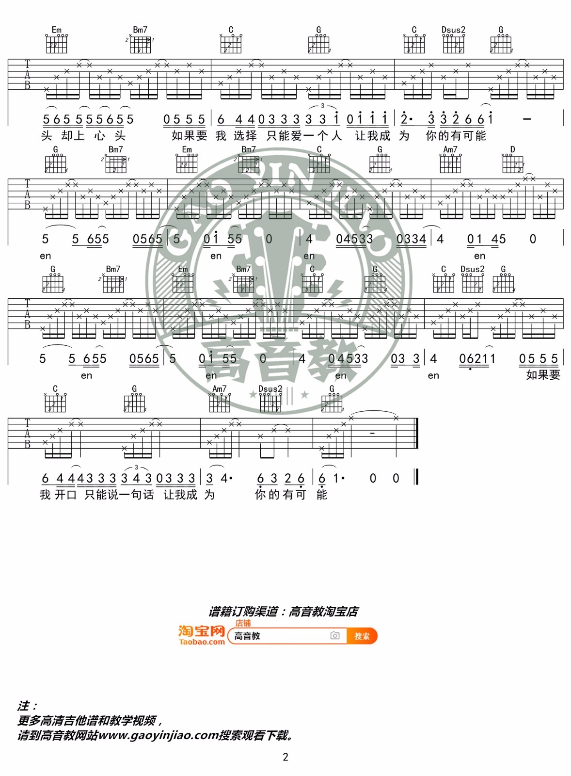 有可能的夜晚吉他谱预览图