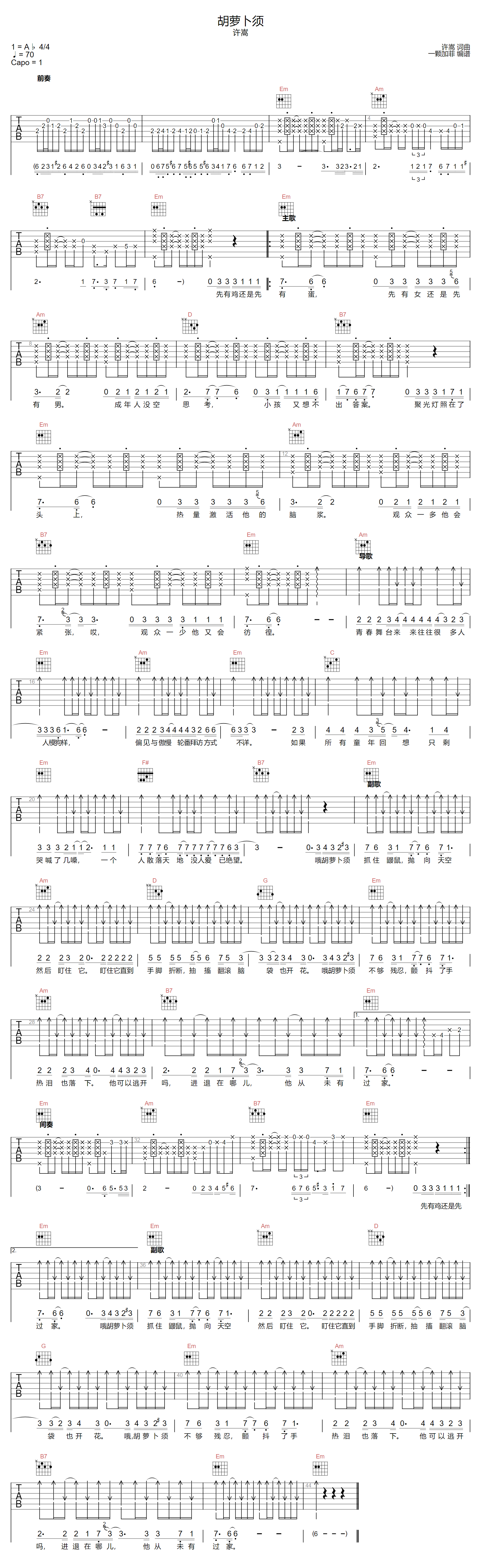 胡萝卜须吉他谱预览图