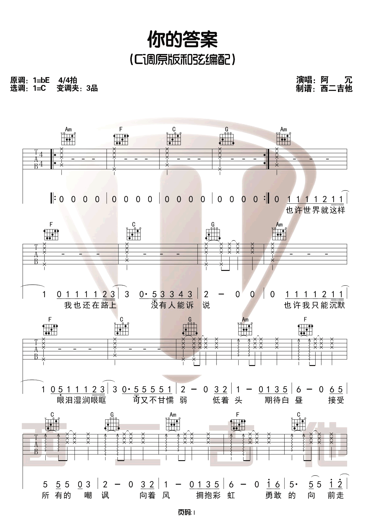 你的答案吉他谱预览图