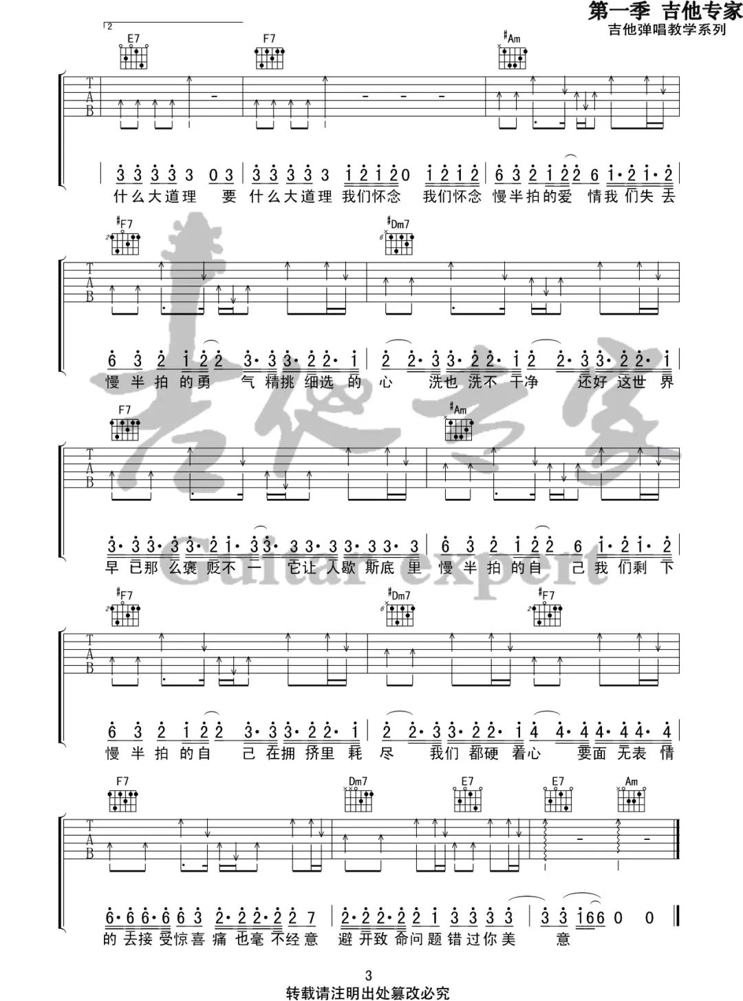 慢半拍吉他谱预览图