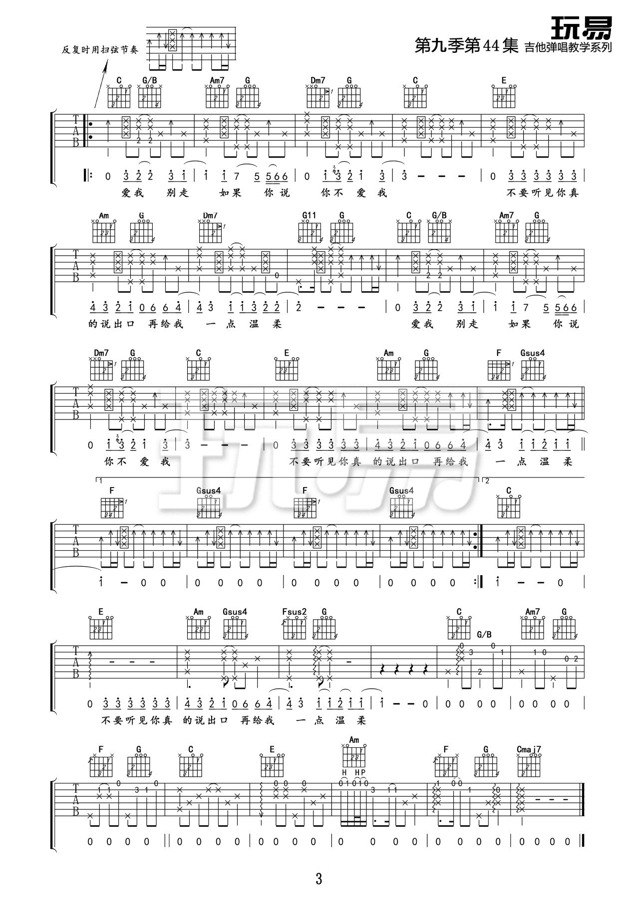 爱我别走吉他谱预览图