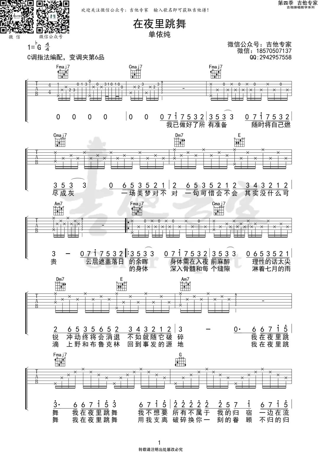 在夜里跳舞吉他谱预览图