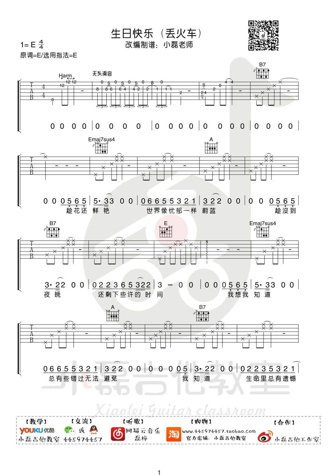 生日快乐吉他谱预览图