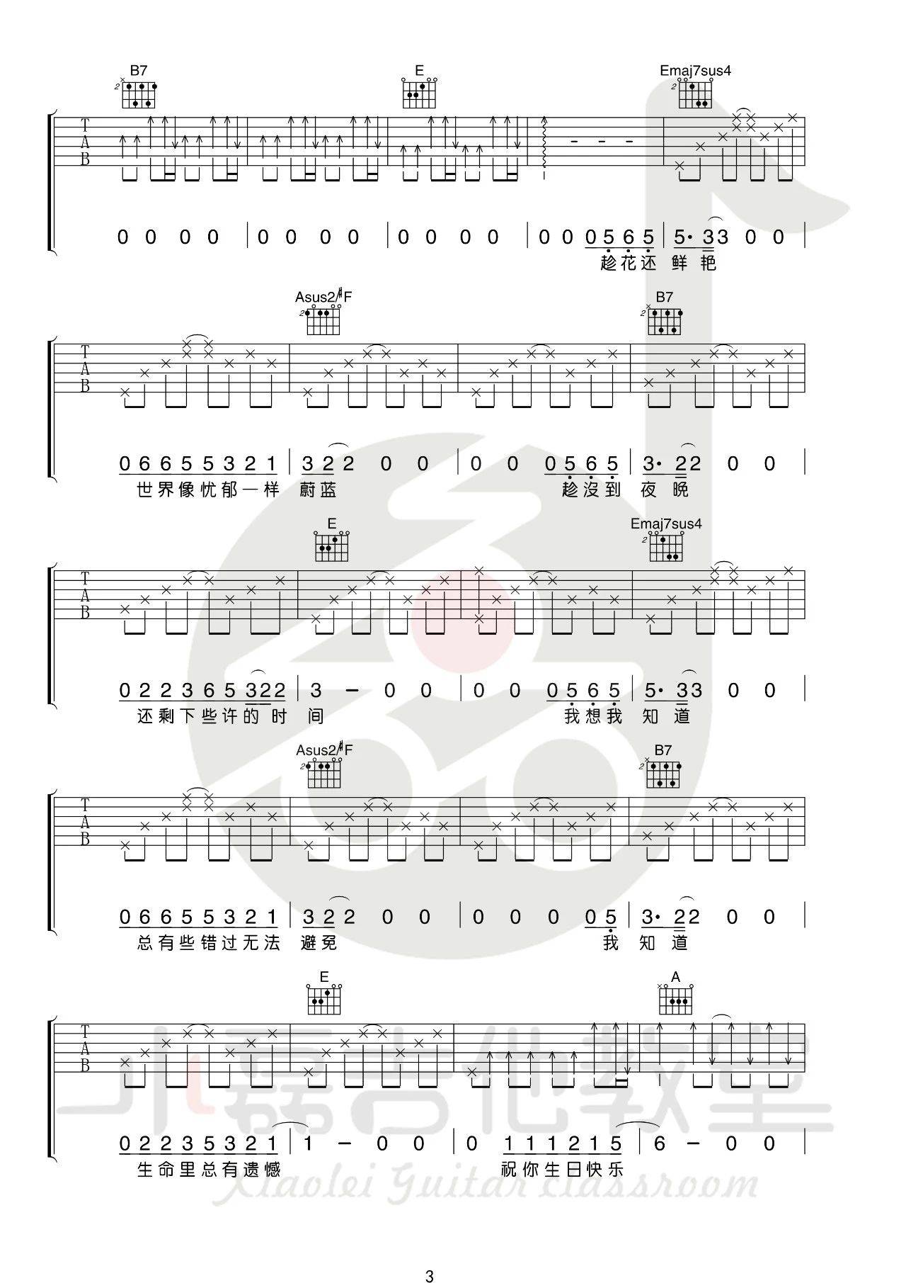生日快乐吉他谱预览图