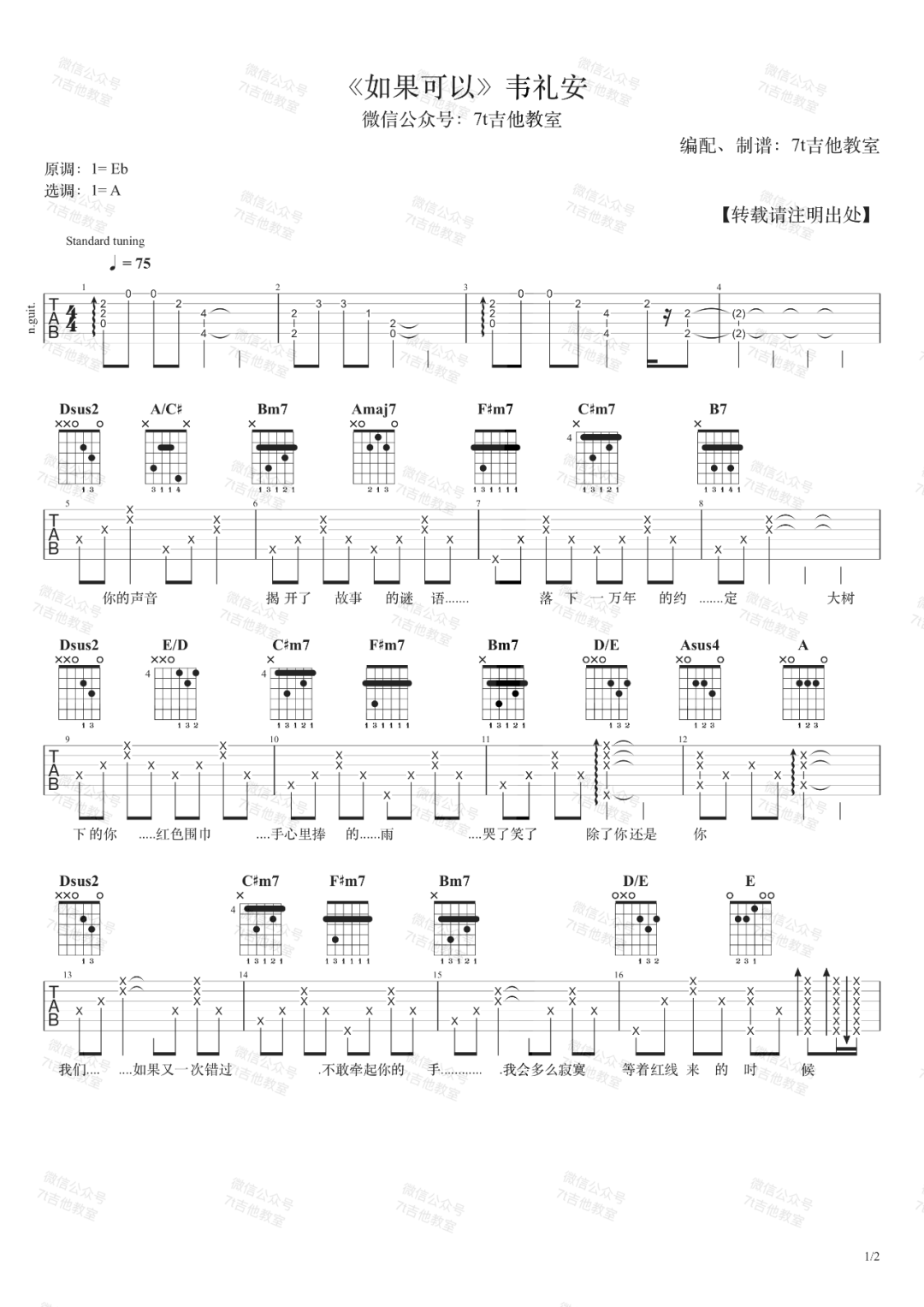 如果可以吉他谱预览图