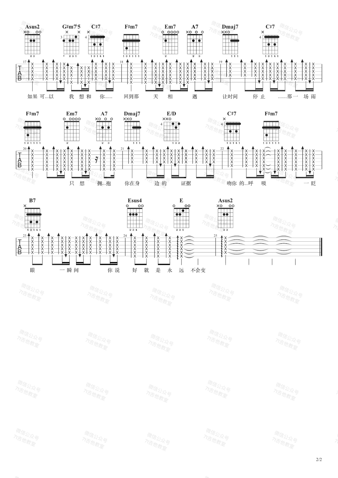 如果可以吉他谱预览图