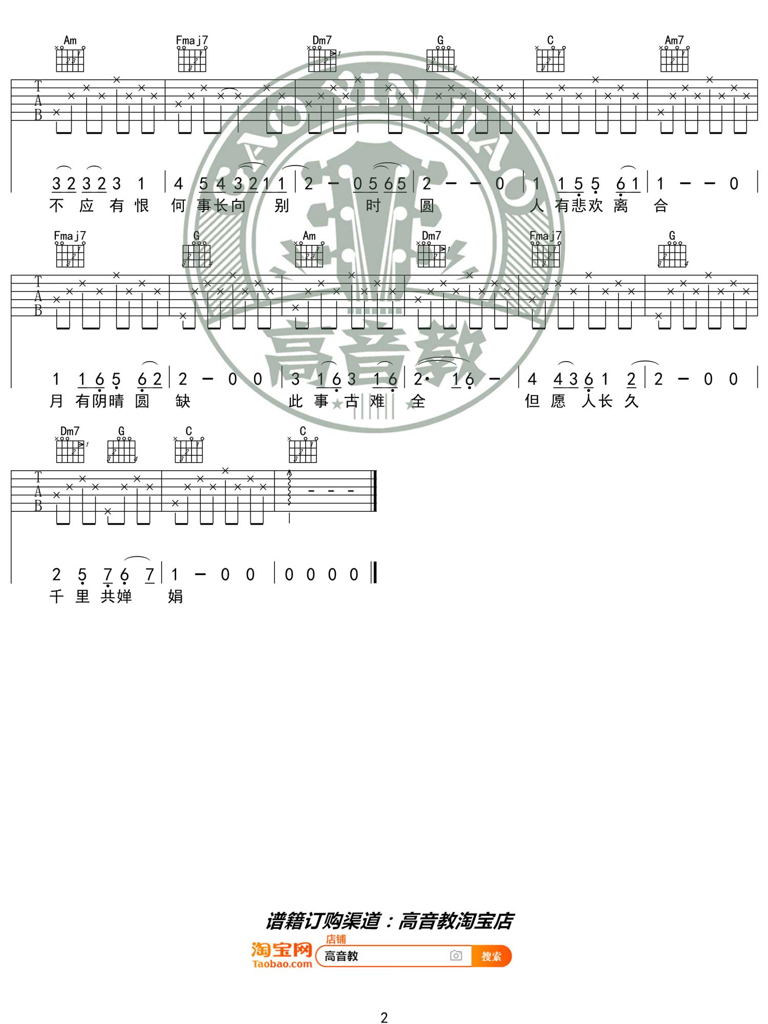 但愿人长久吉他谱预览图