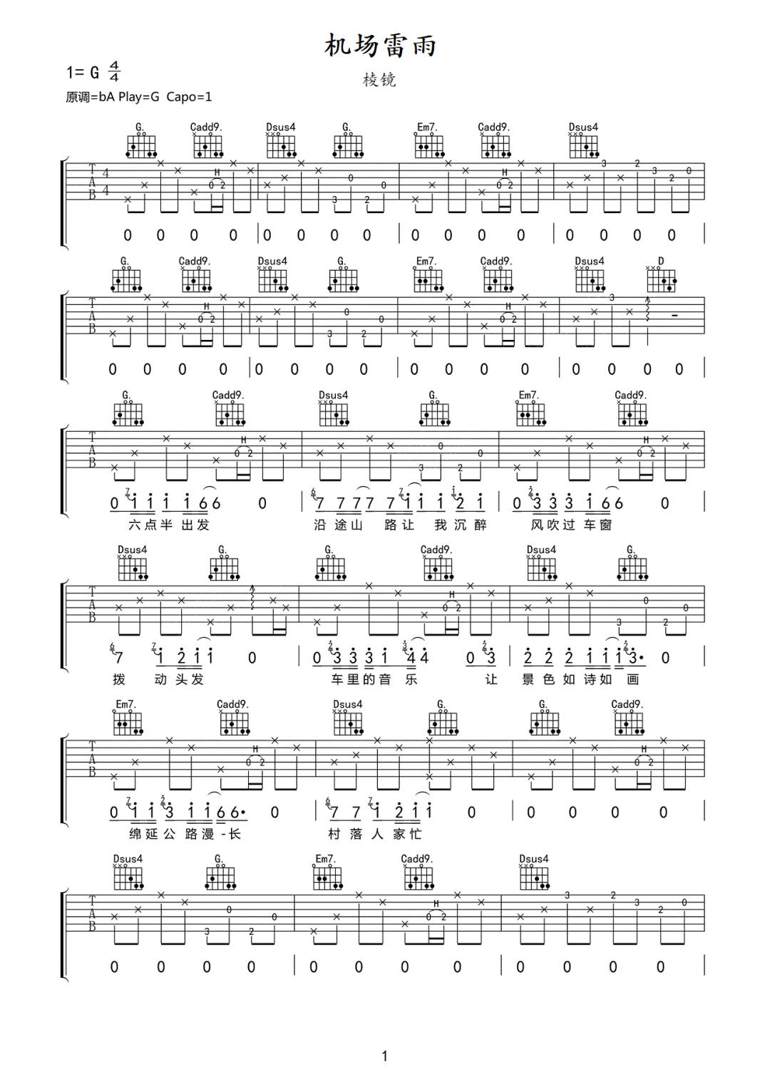 机场雷雨吉他谱预览图