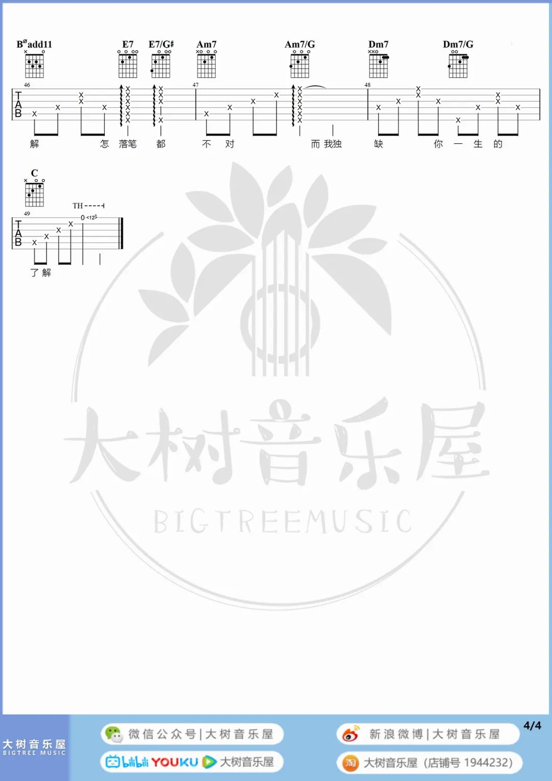 兰亭序吉他谱预览图