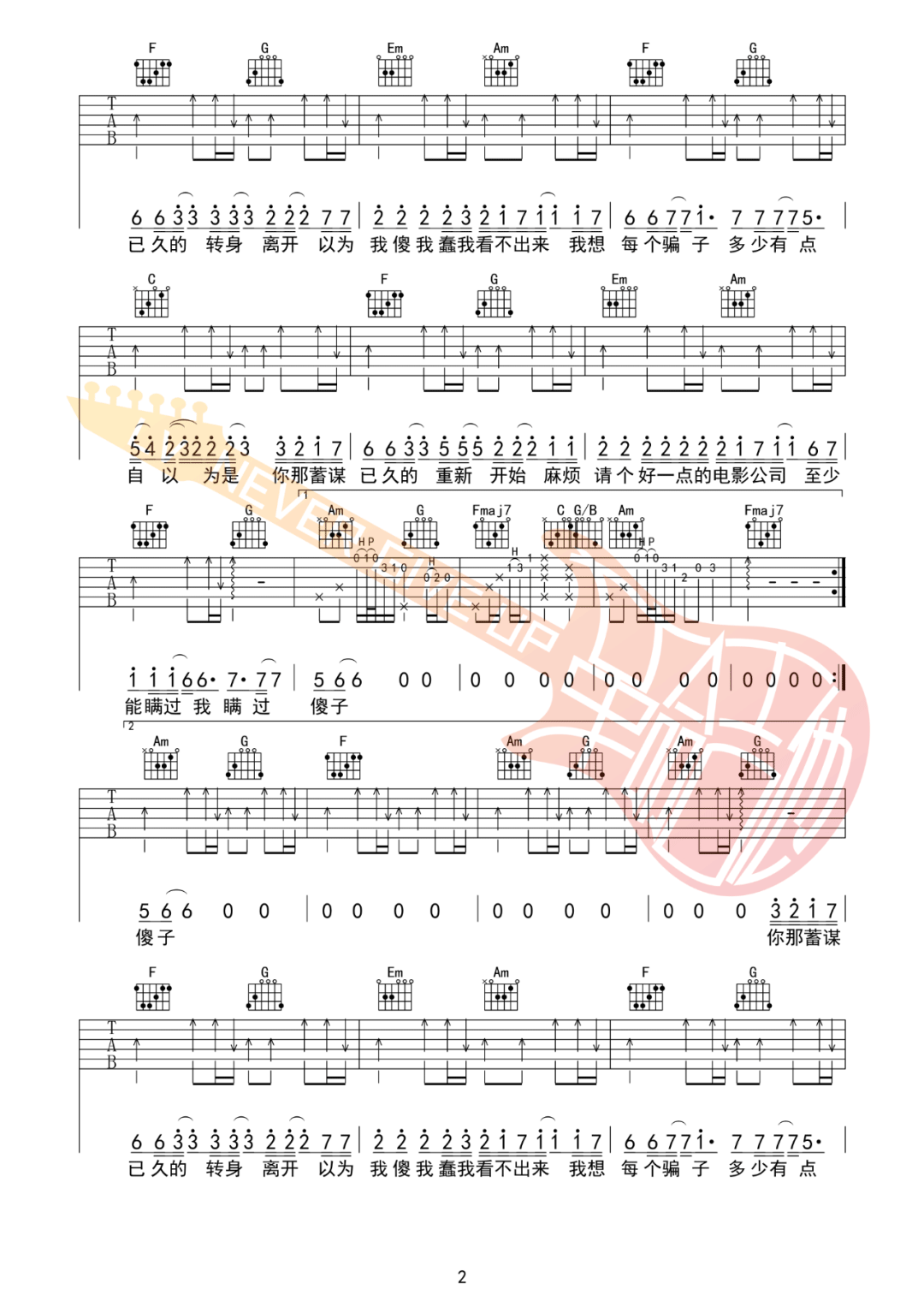 骗子吉他谱预览图