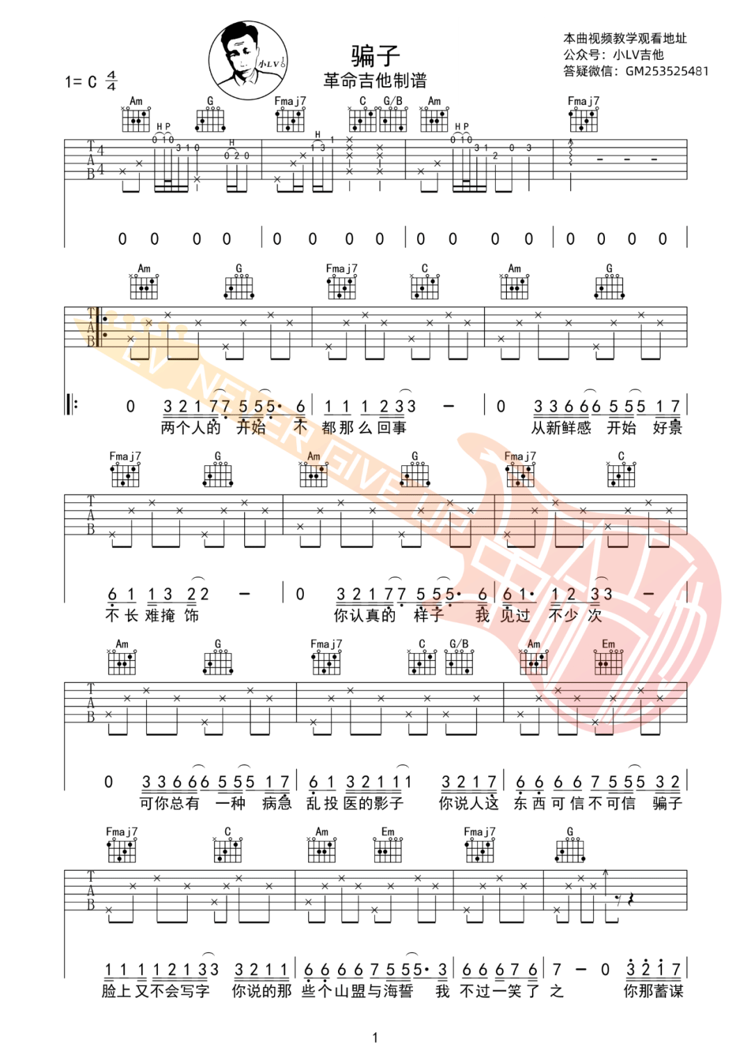 骗子吉他谱预览图