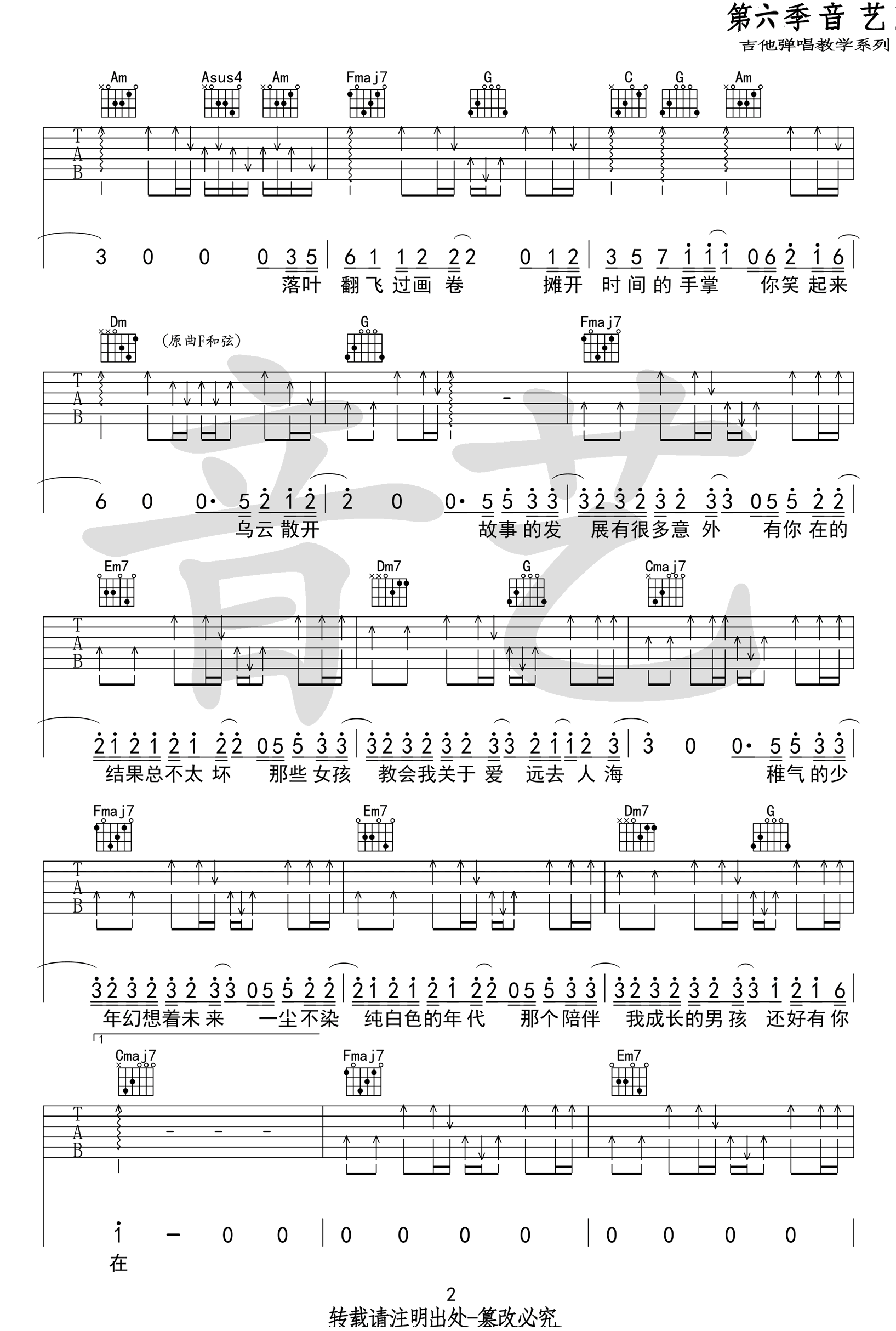 那个男孩吉他谱预览图