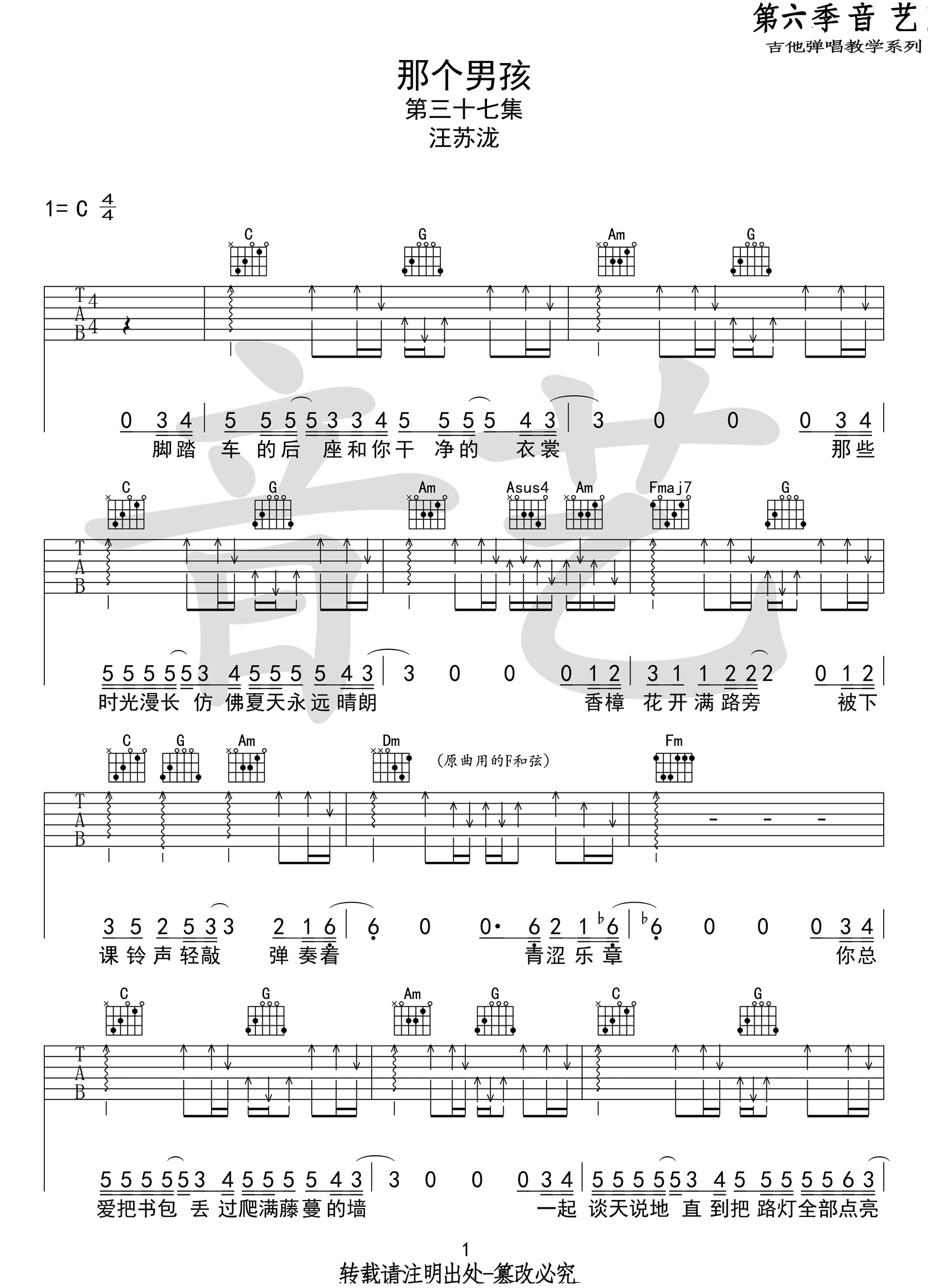 那个男孩吉他谱预览图