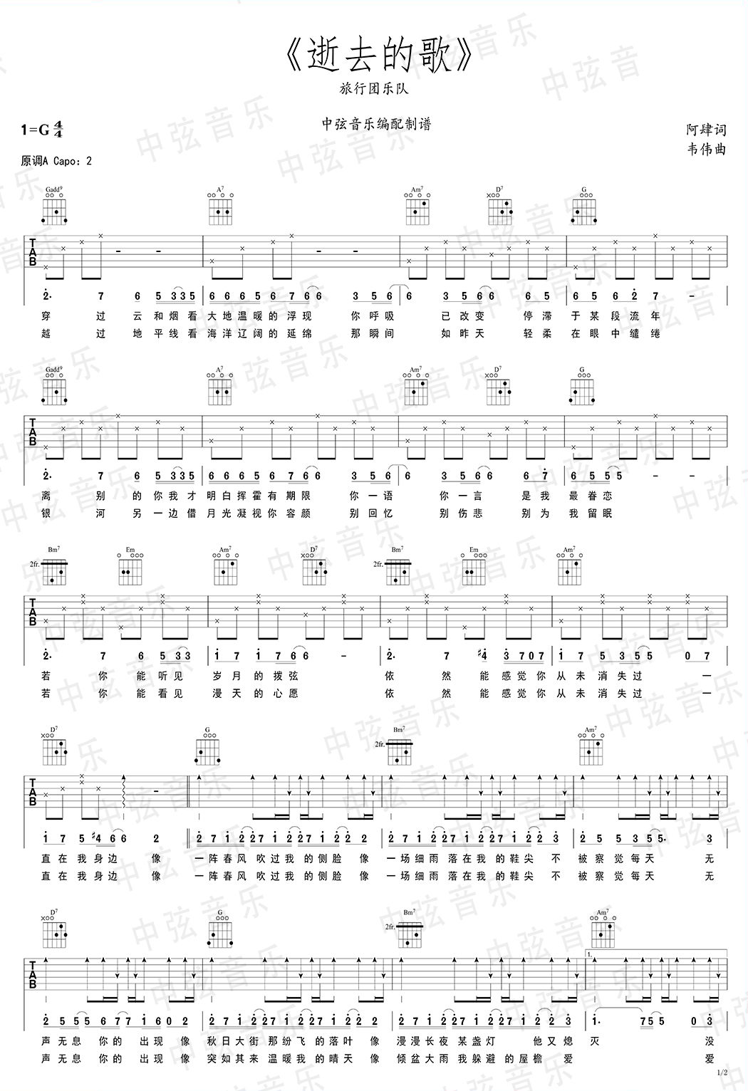 逝去的歌吉他谱预览图