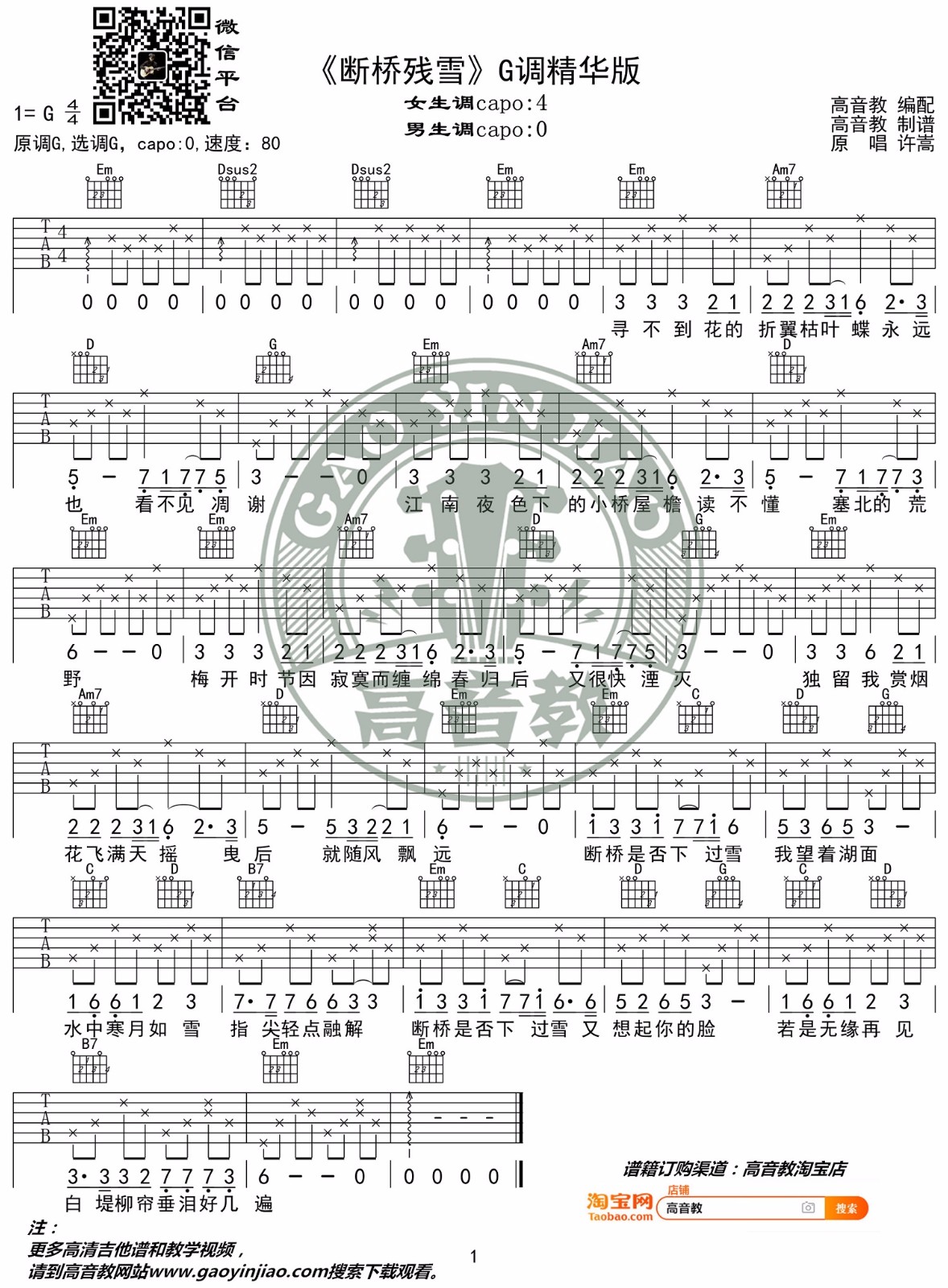 断桥残雪吉他谱预览图