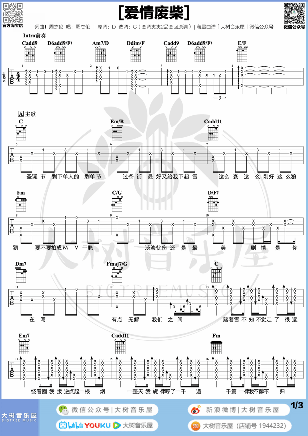 爱情废柴吉他谱预览图