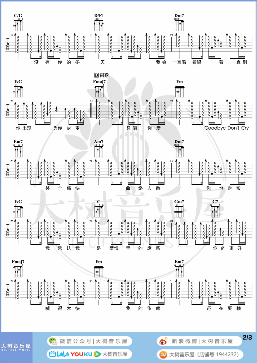 爱情废柴吉他谱预览图