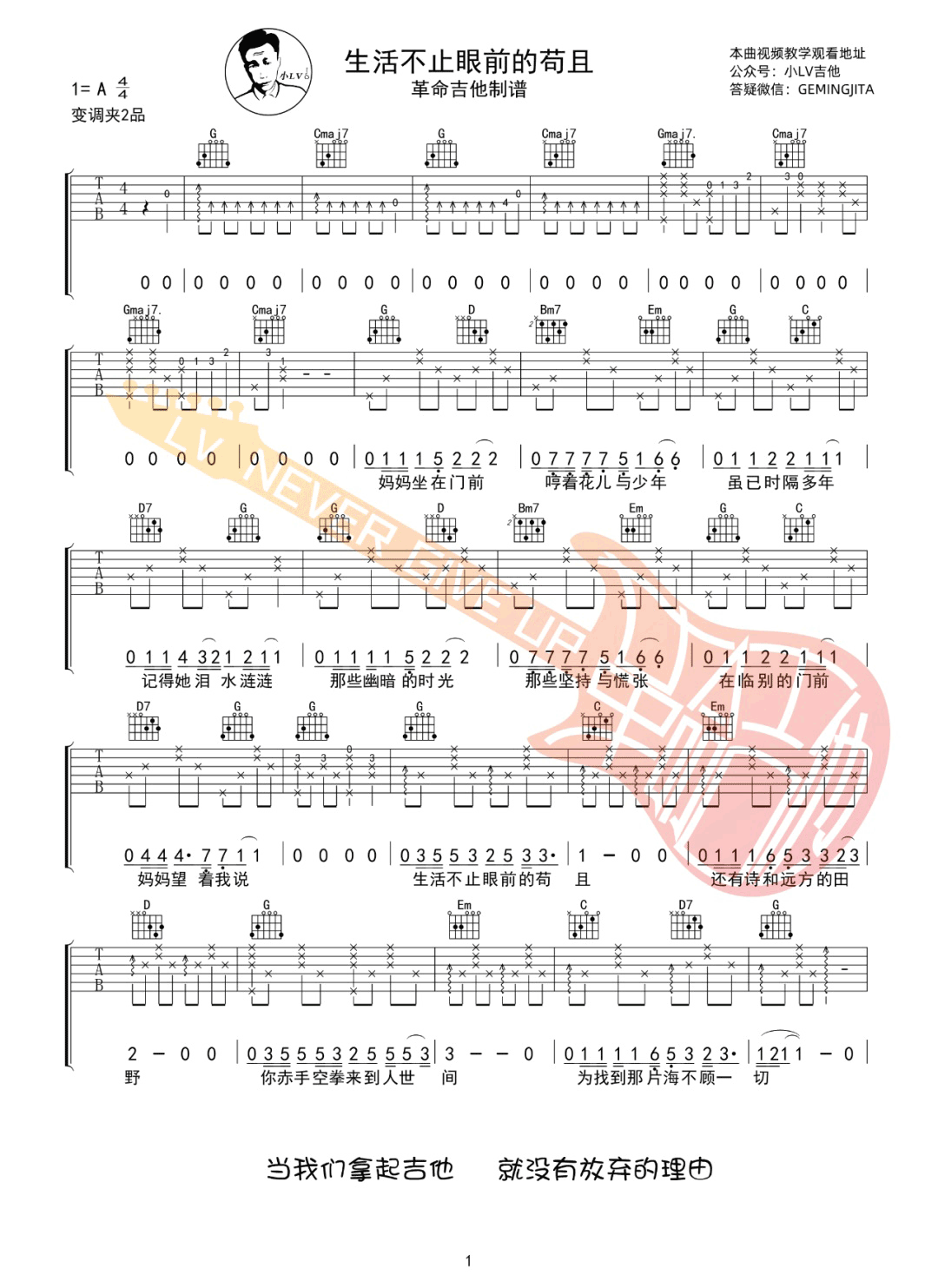 生活不止眼前的苟且吉他谱预览图
