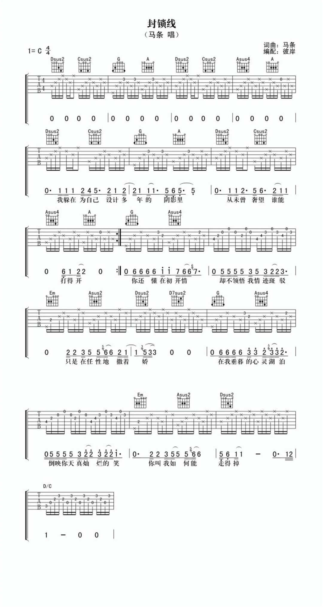 封锁线吉他谱预览图