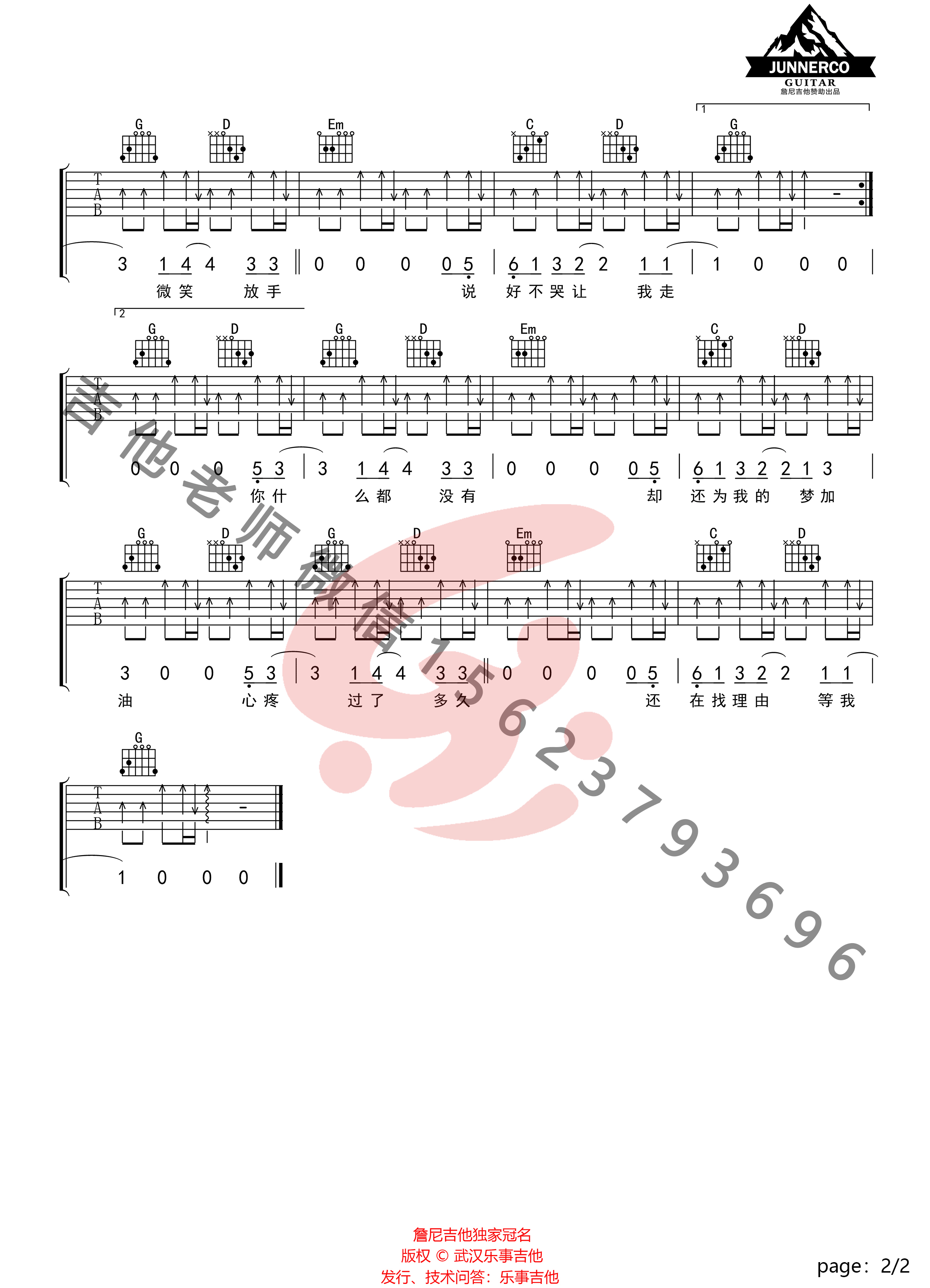 说好不哭吉他谱预览图