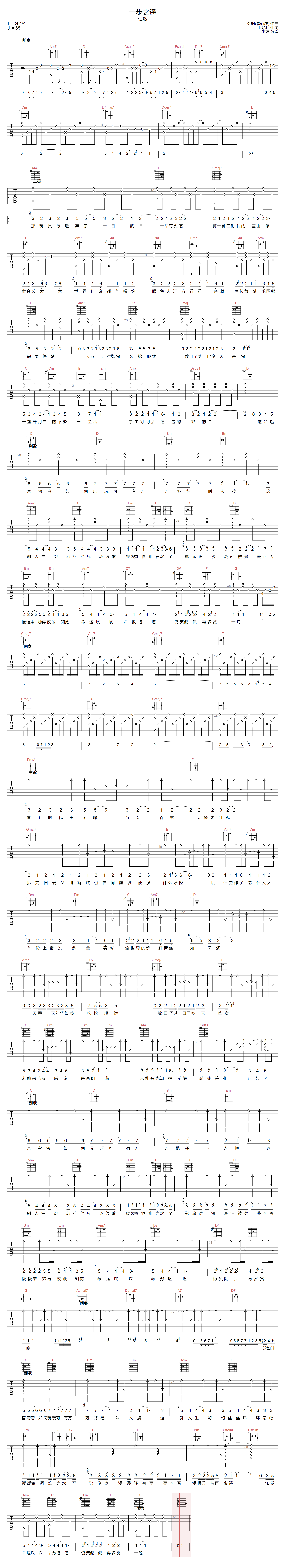 一步之遥吉他谱预览图