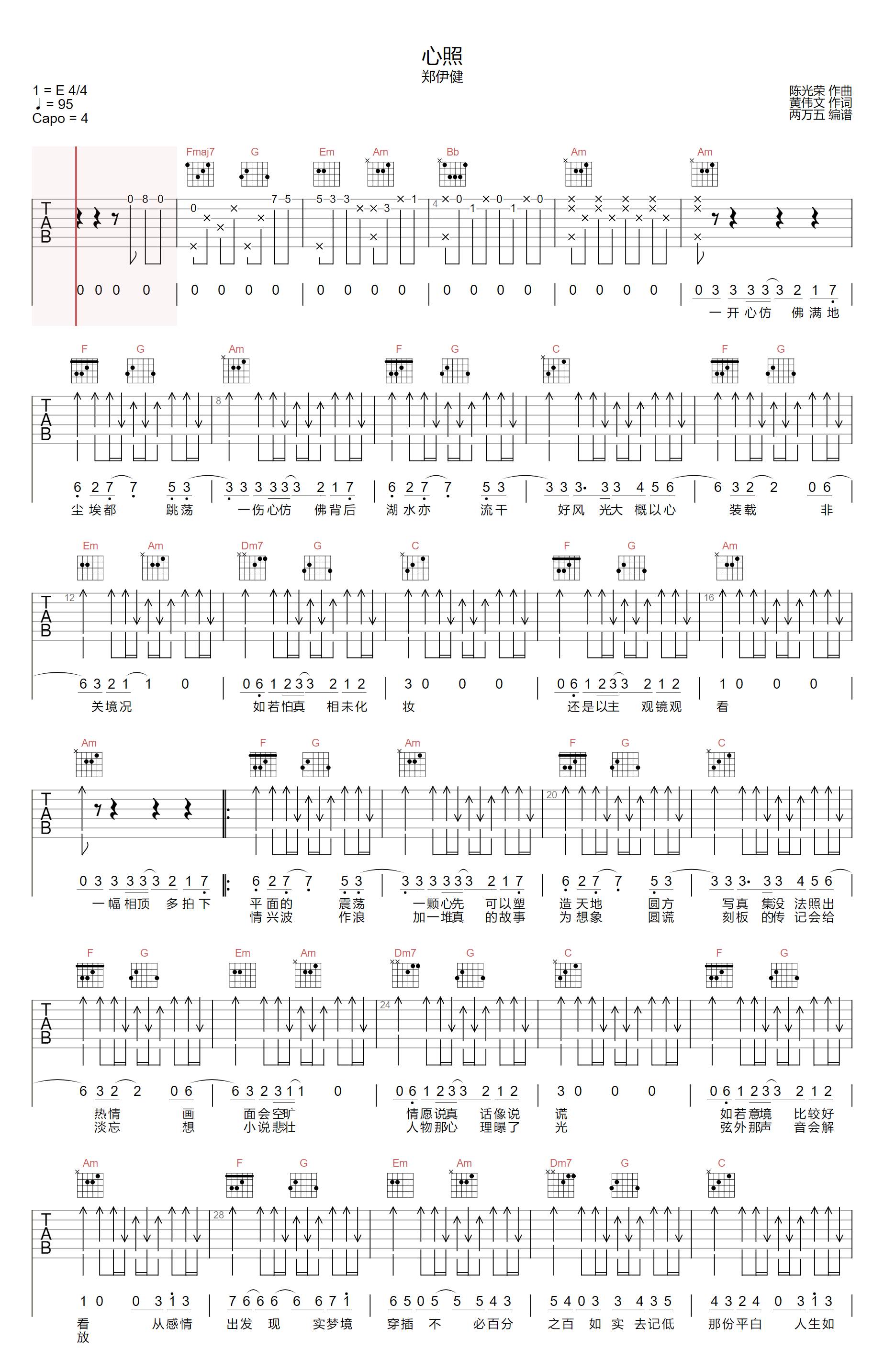 心照吉他谱预览图