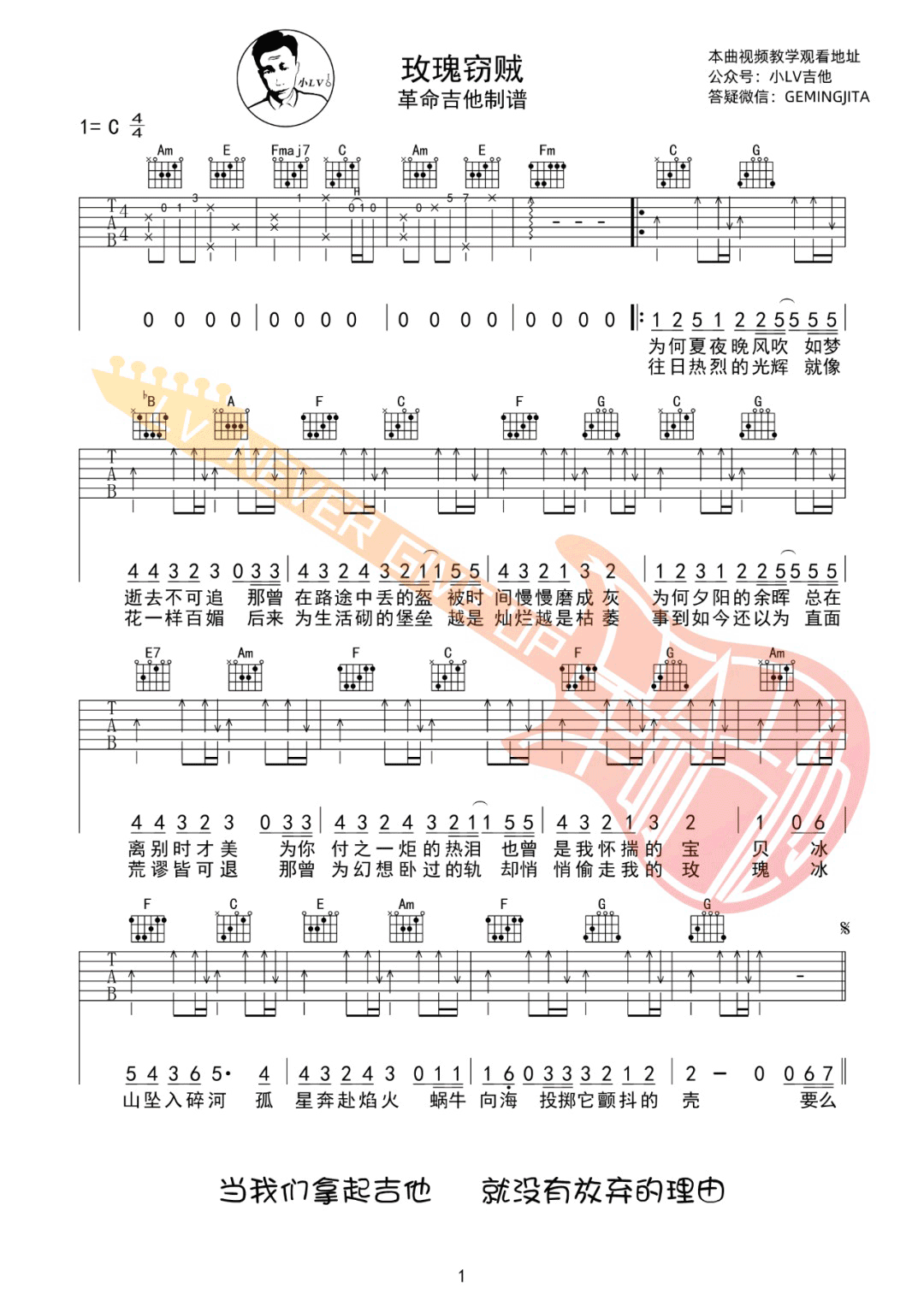 玫瑰窃贼吉他谱预览图