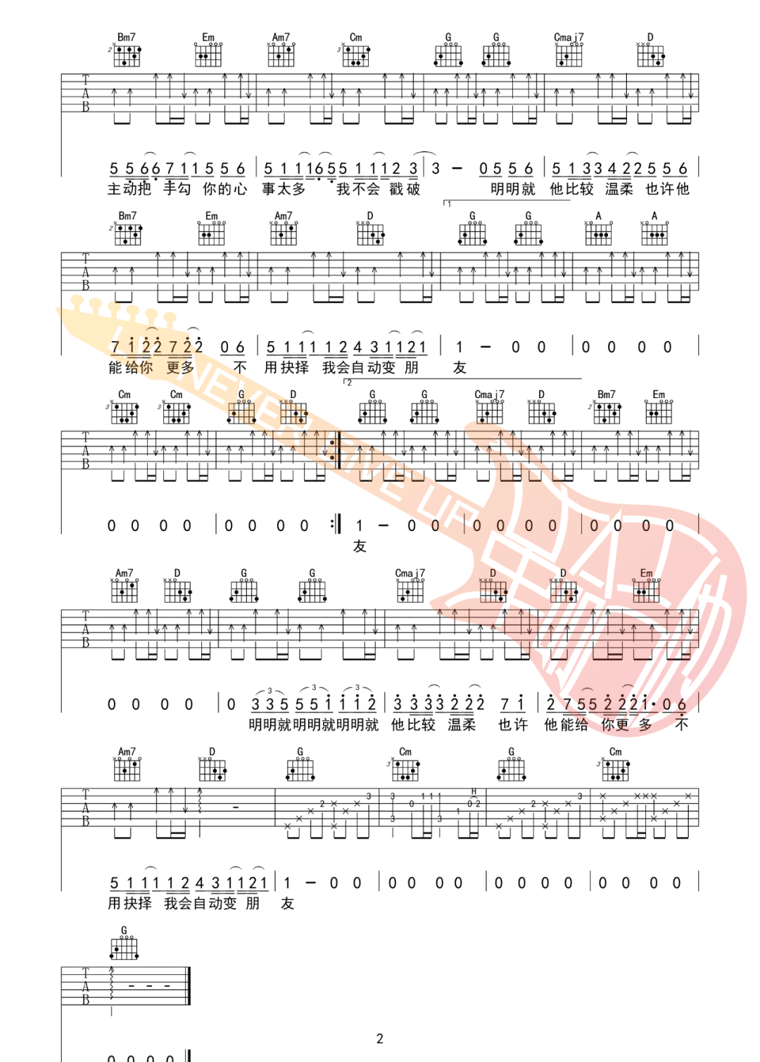 明明就吉他谱预览图