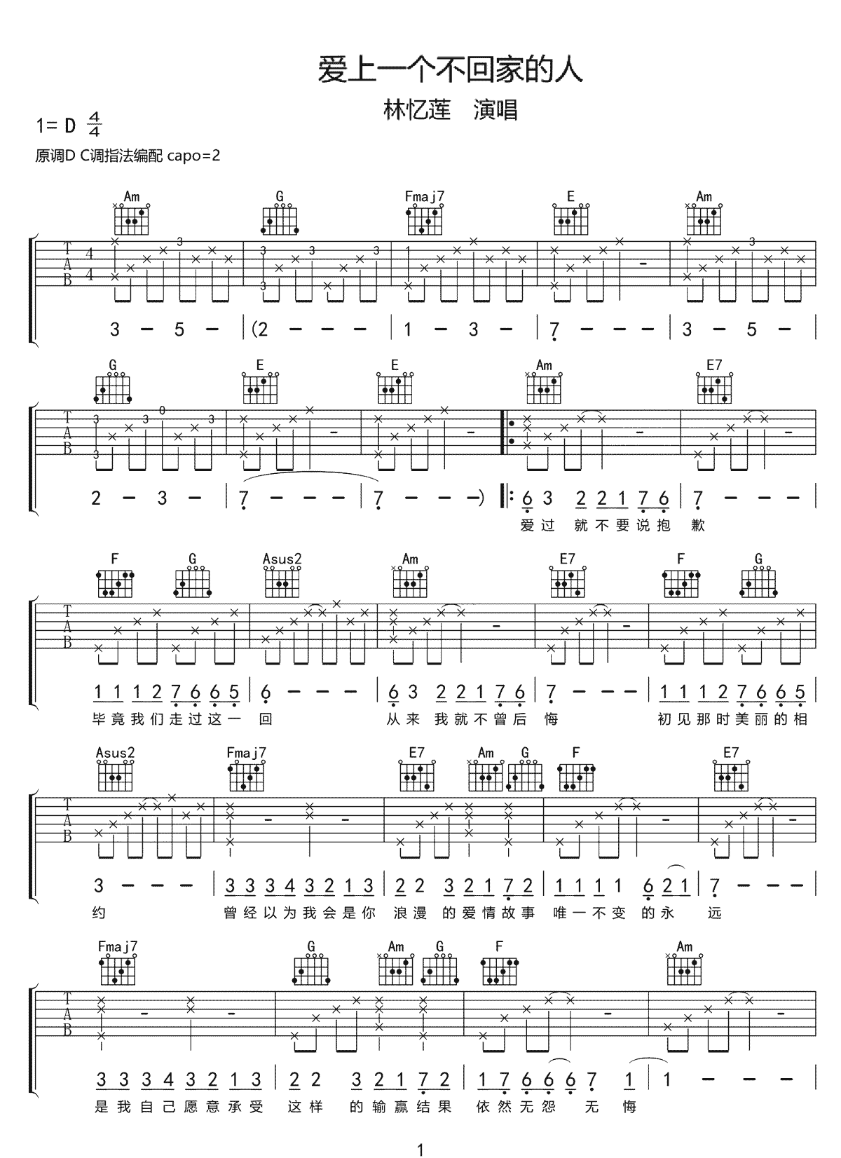 爱上一个不回家的人吉他谱预览图