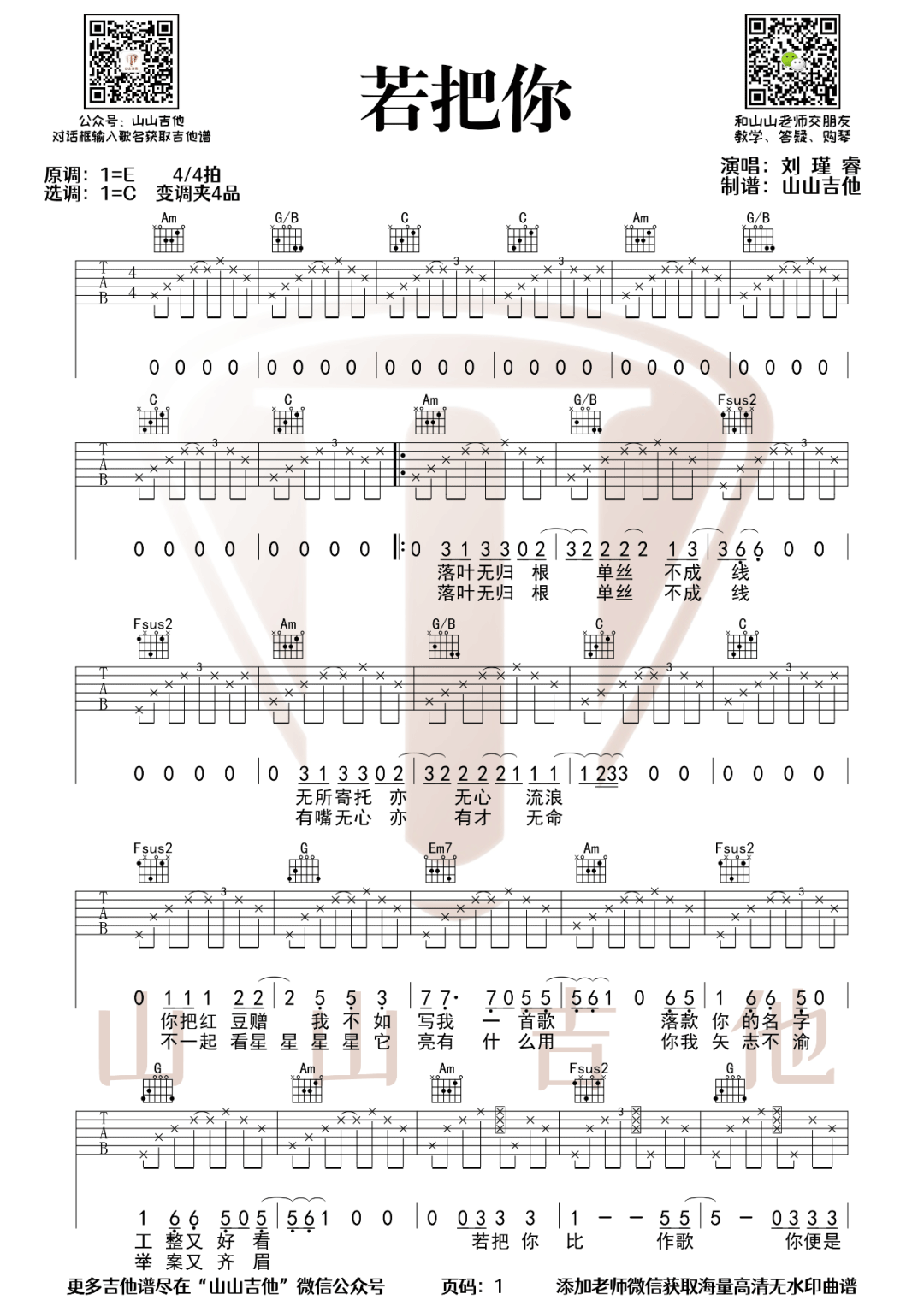 若把你吉他谱预览图