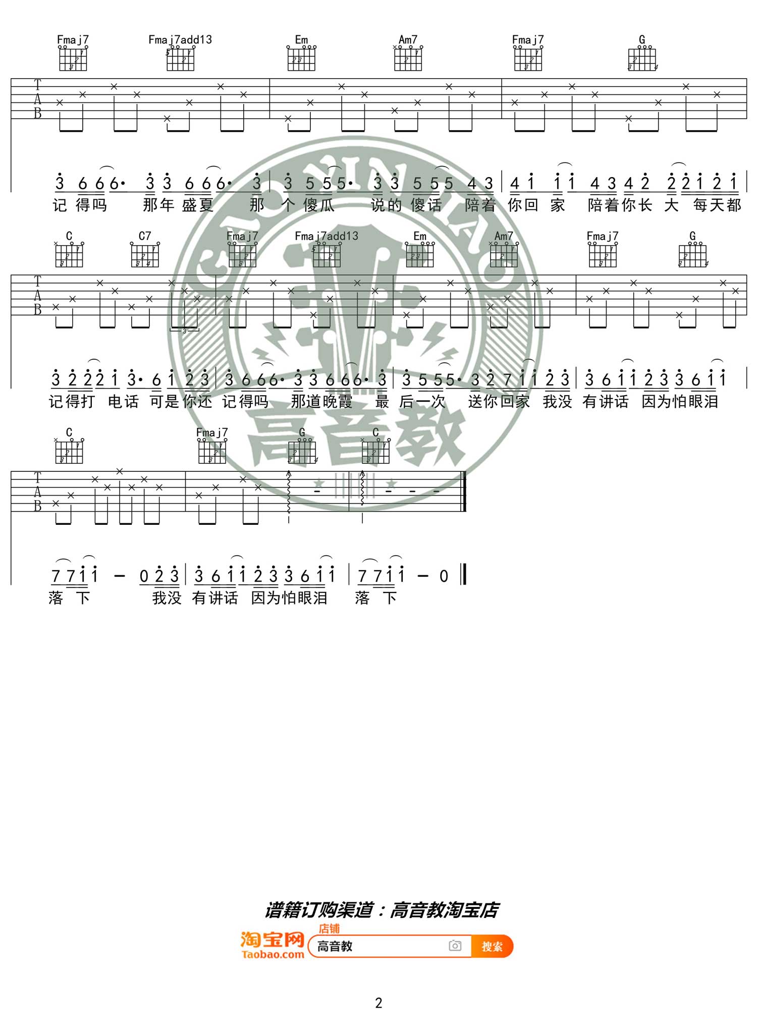 忽而今夏吉他谱预览图