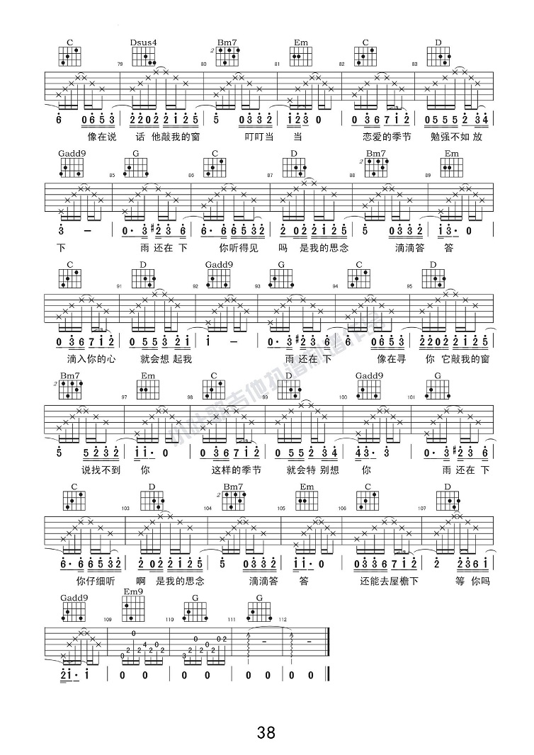 下雨了吉他谱预览图