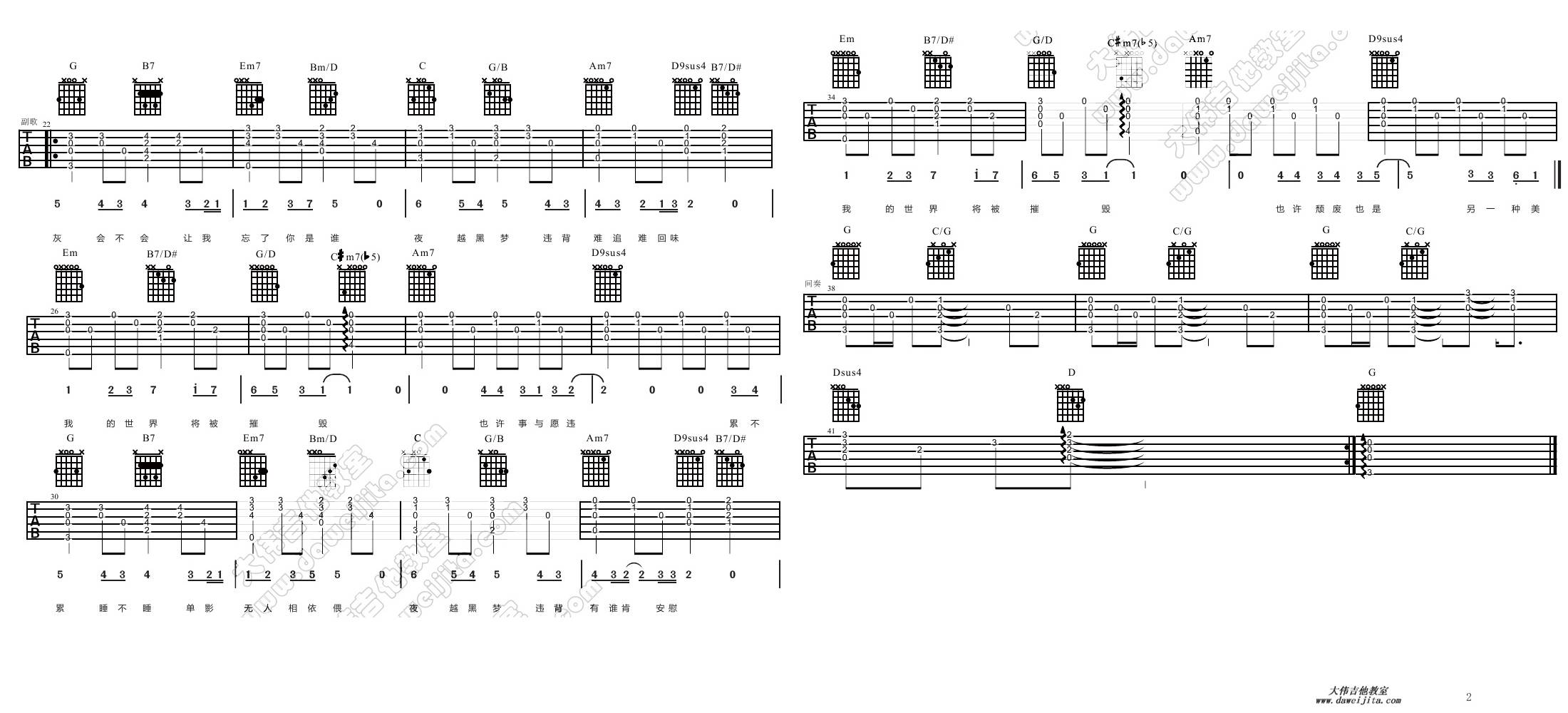 世界末日吉他谱预览图