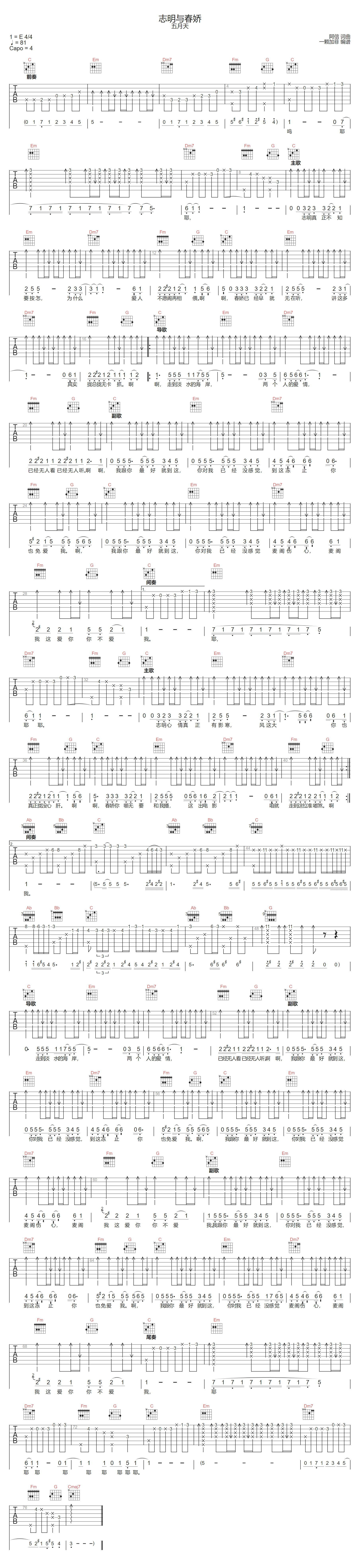 志明与春娇吉他谱预览图