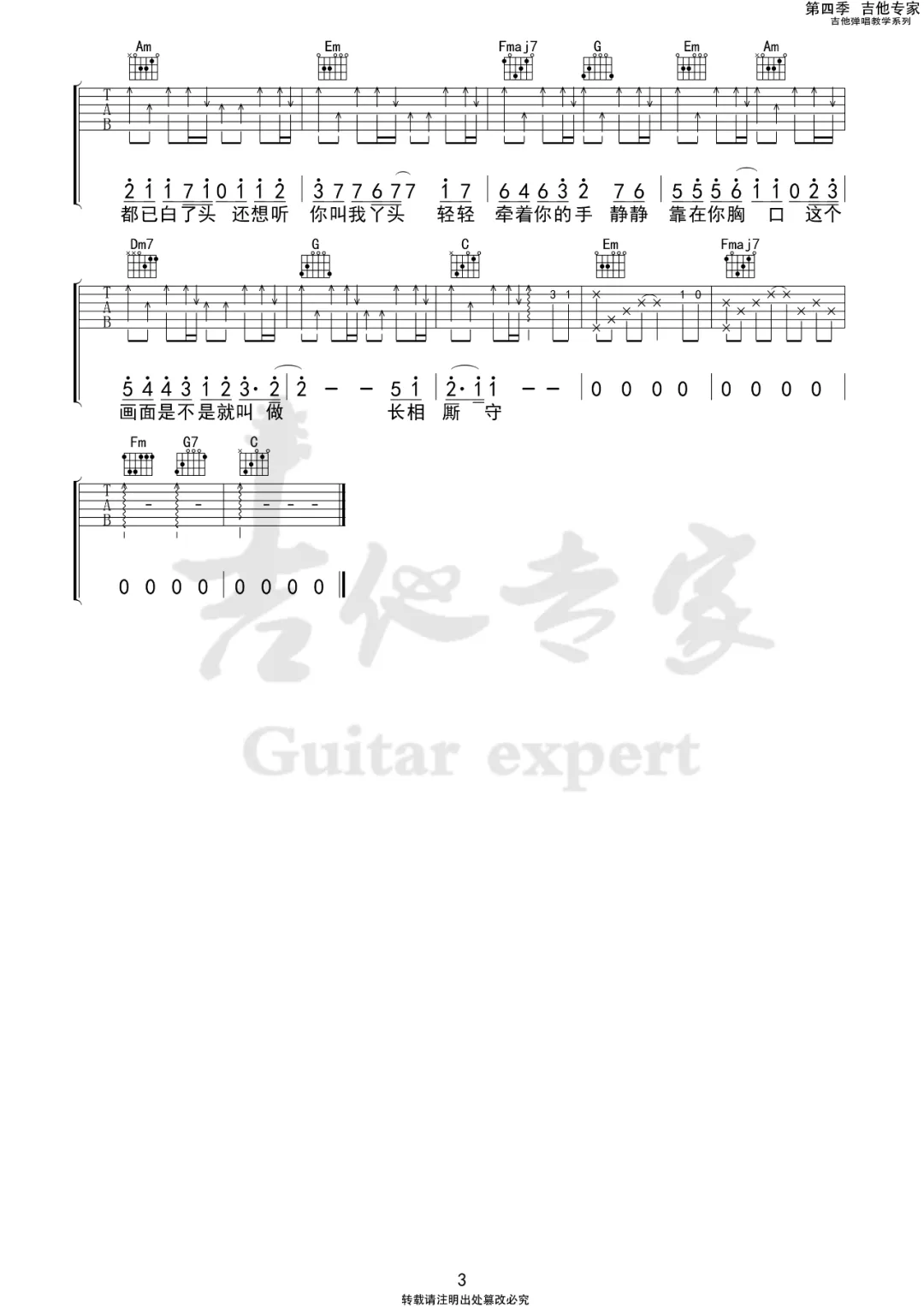 五十年以后吉他谱预览图