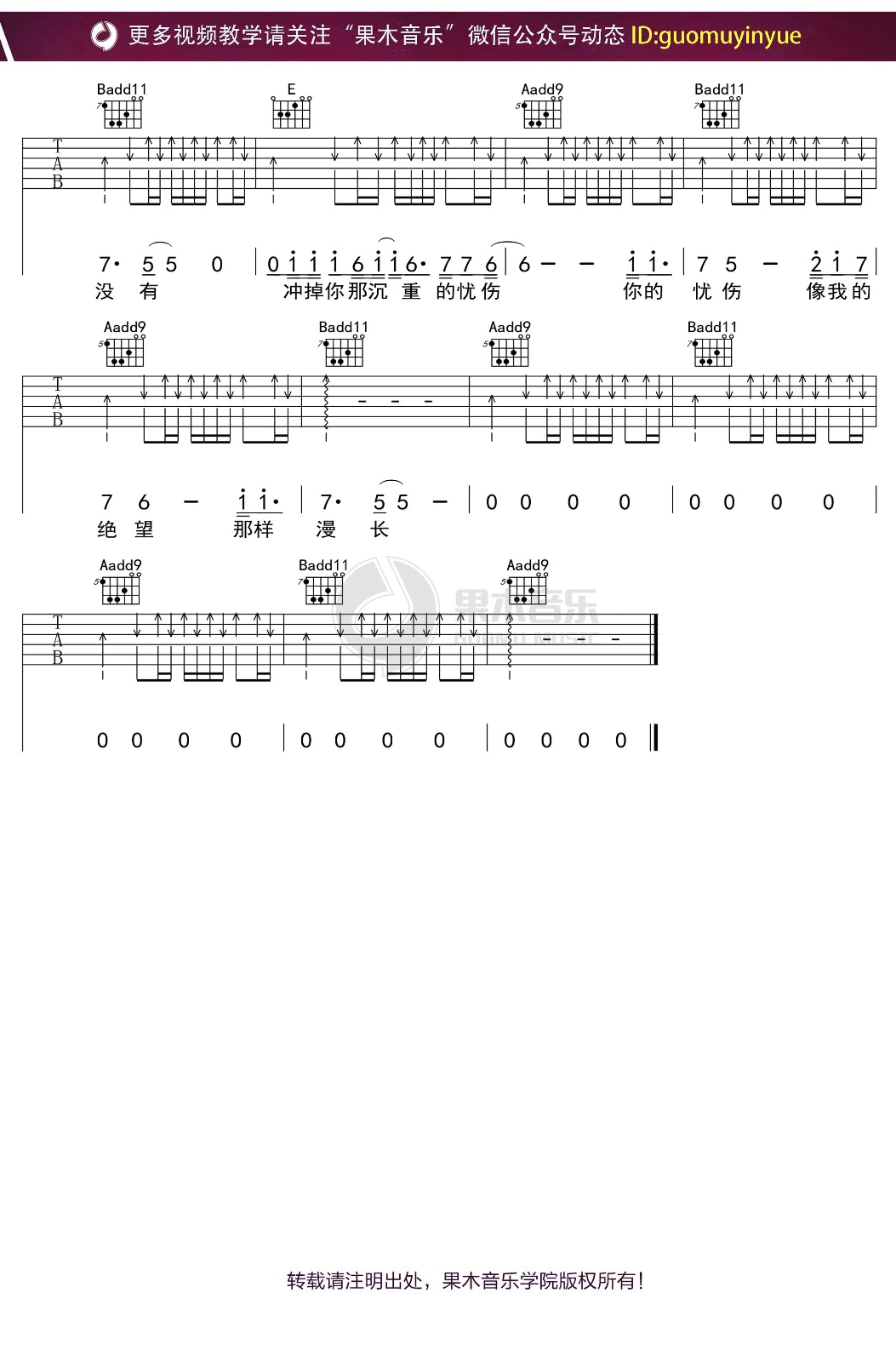 我思念的城市吉他谱预览图