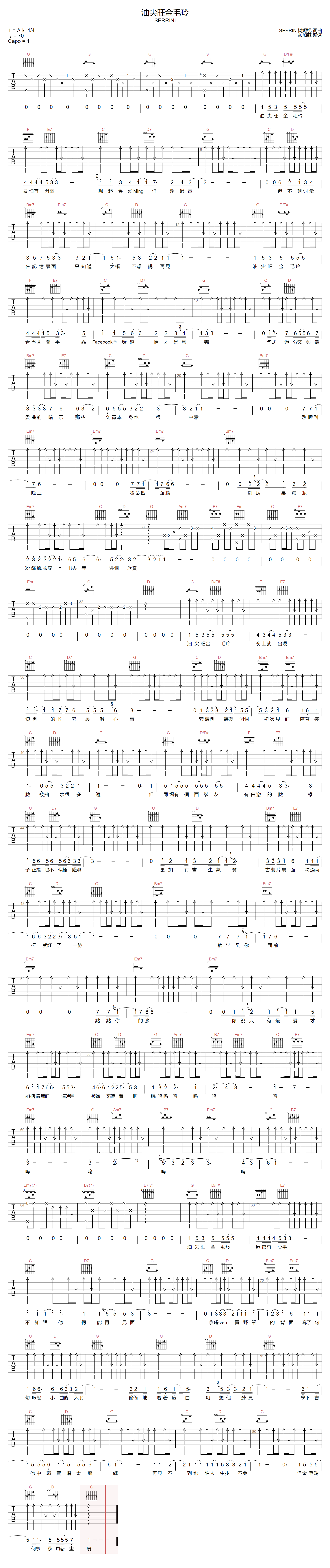 油尖旺金毛玲吉他谱预览图