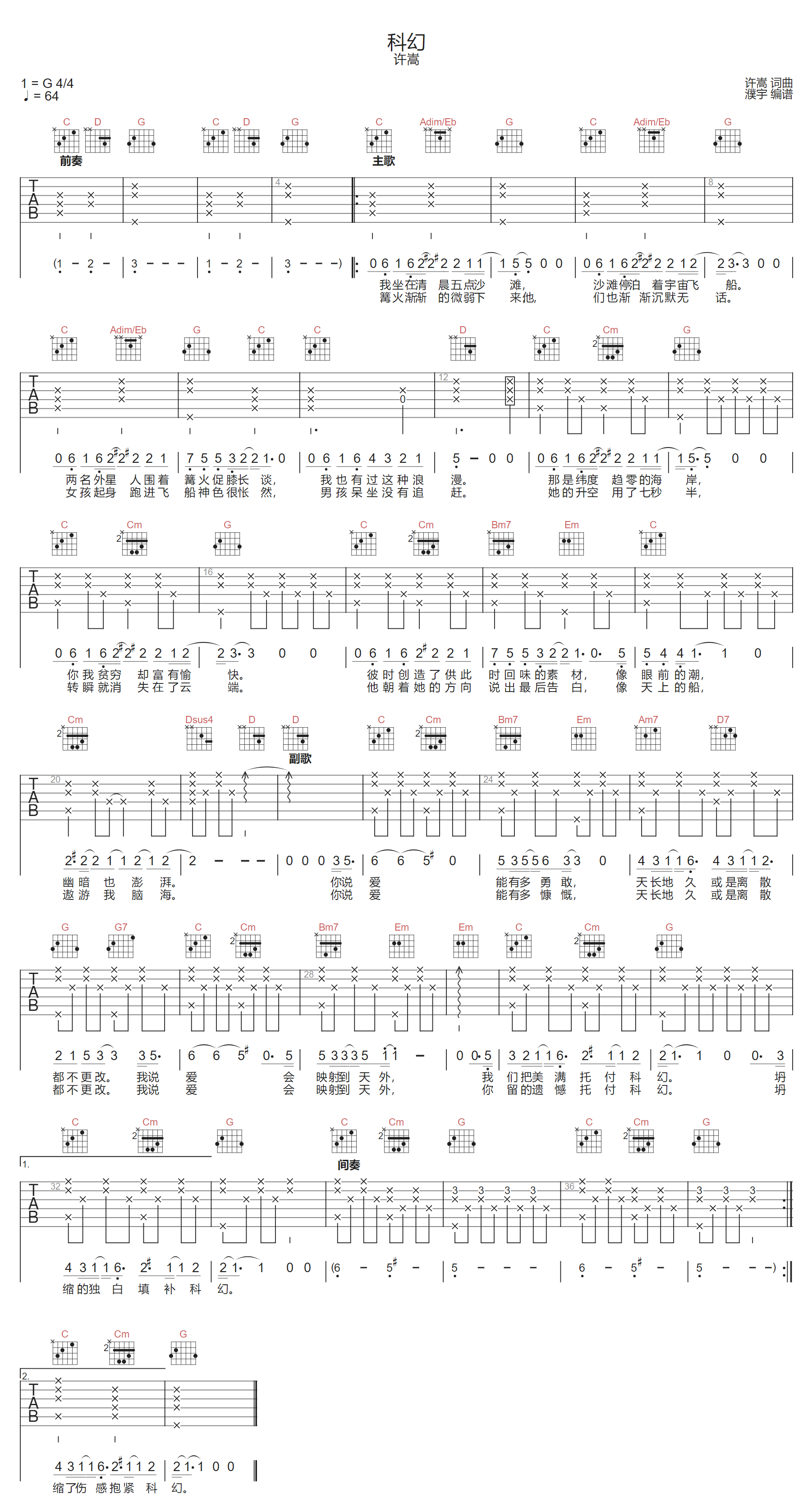 科幻吉他谱预览图