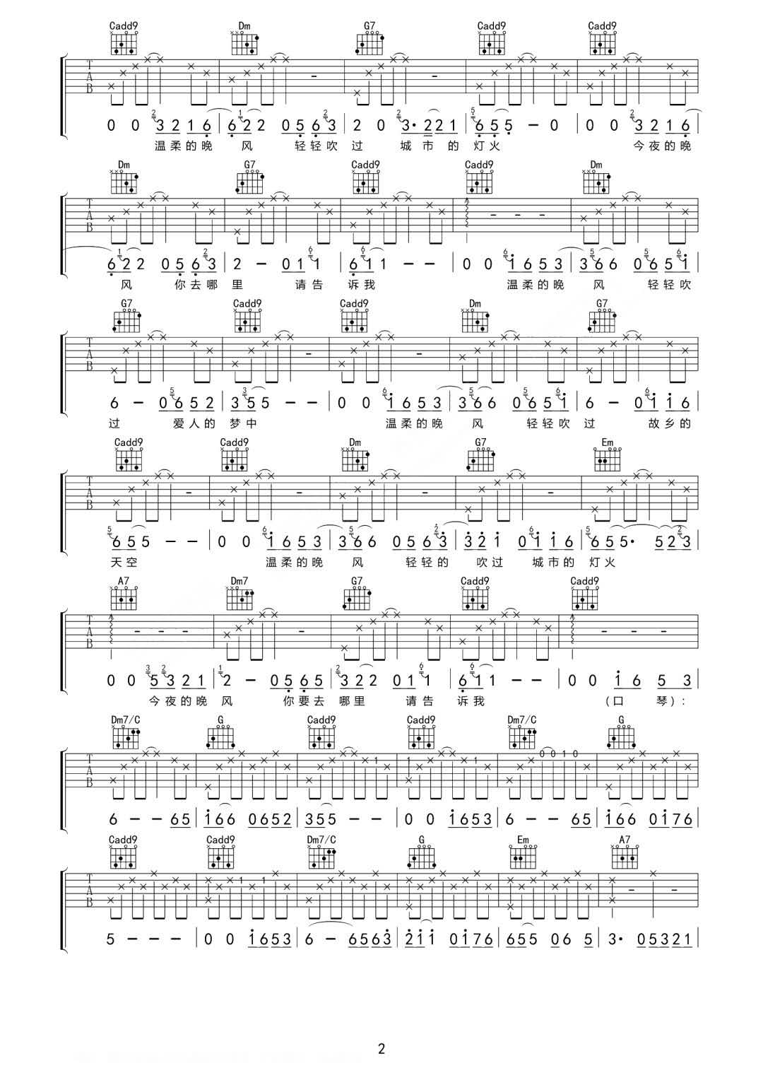 晚风吉他谱预览图