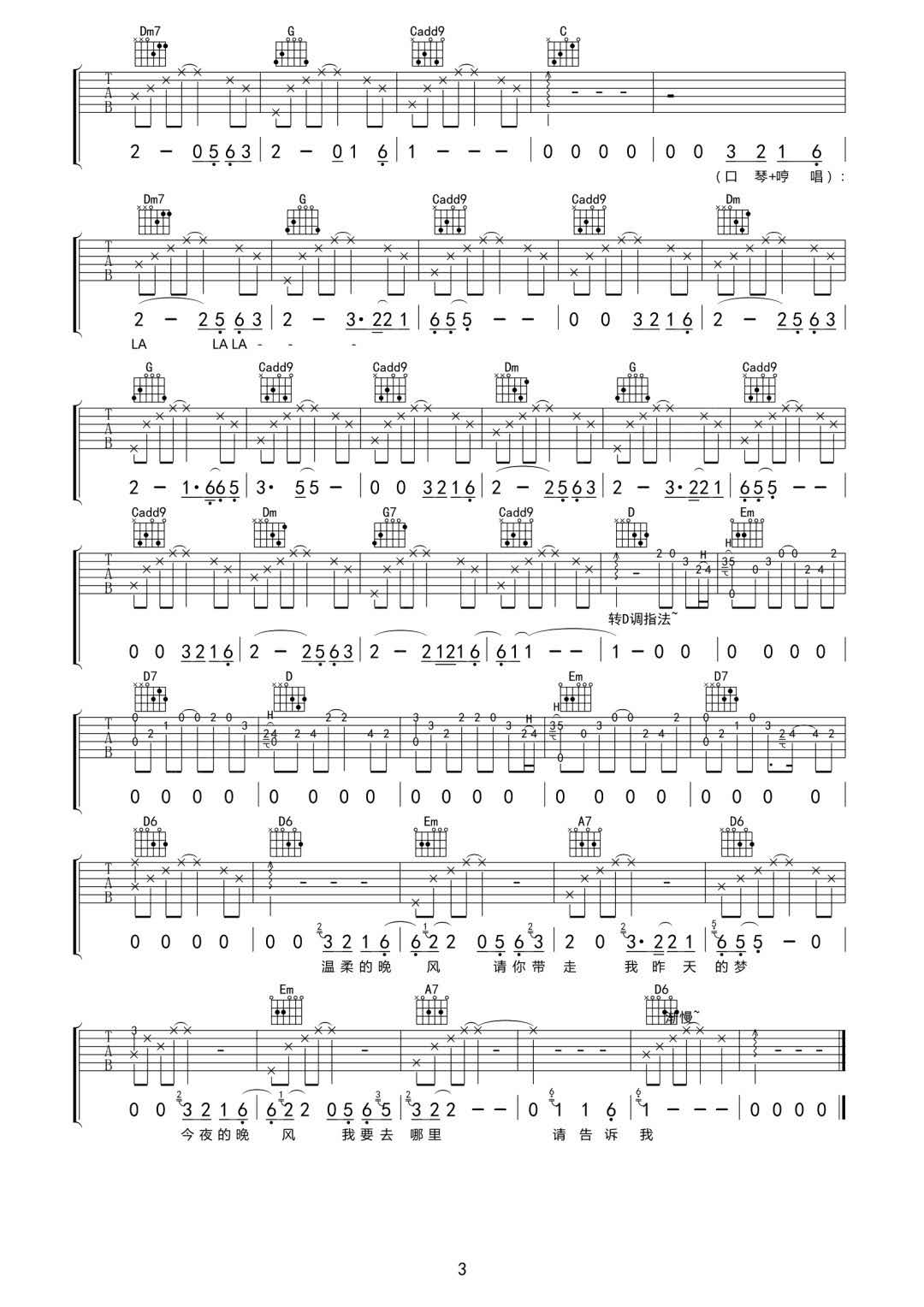 晚风吉他谱预览图